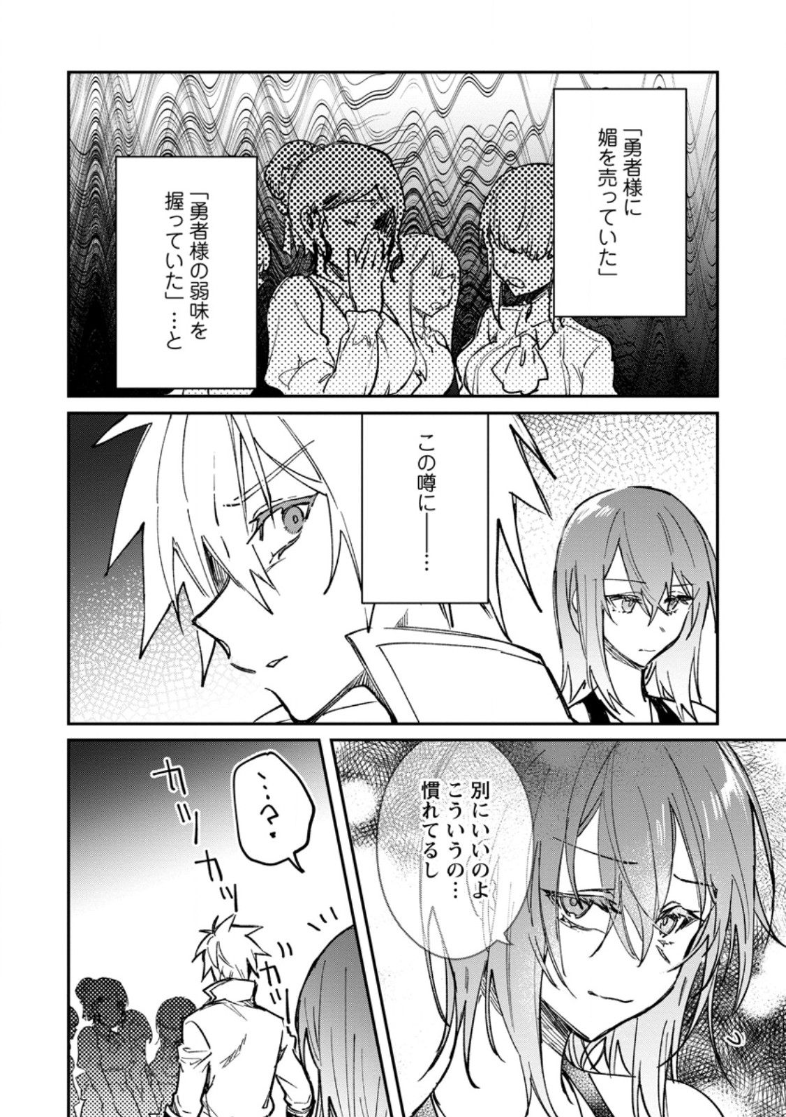 Yuusha Party ni Kawaii Ko ga Ita no de, Kokuhaku Shite Mita. Chap 60.1 - Next Chap 61.1