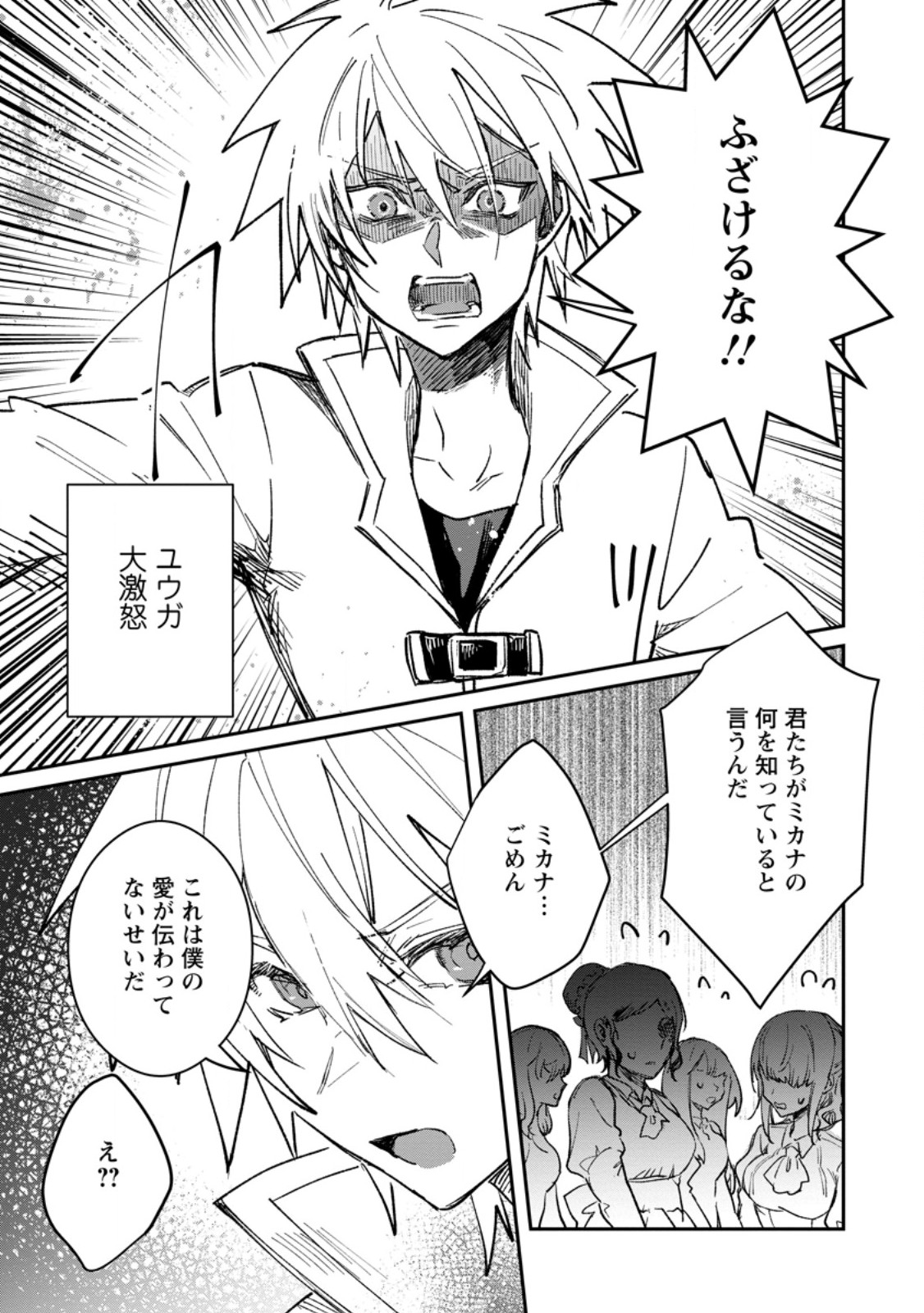 Yuusha Party ni Kawaii Ko ga Ita no de, Kokuhaku Shite Mita. Chap 60.1 - Next Chap 61.1