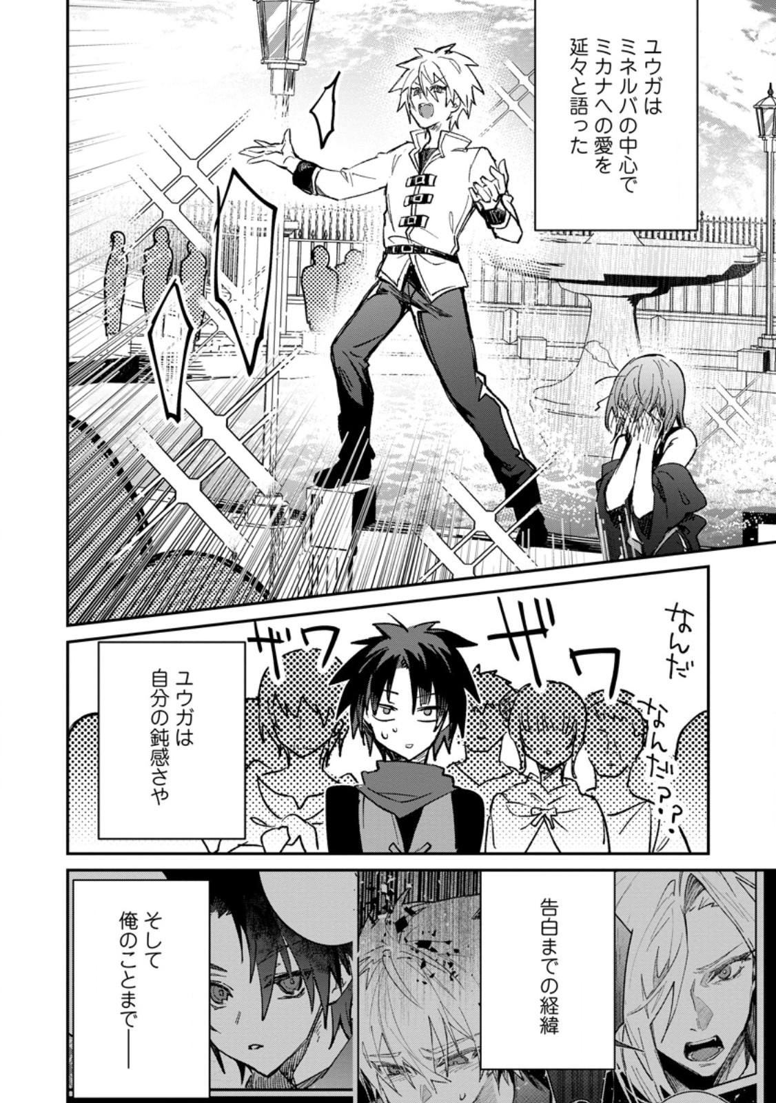 Yuusha Party ni Kawaii Ko ga Ita no de, Kokuhaku Shite Mita. Chap 60.1 - Next Chap 61.1