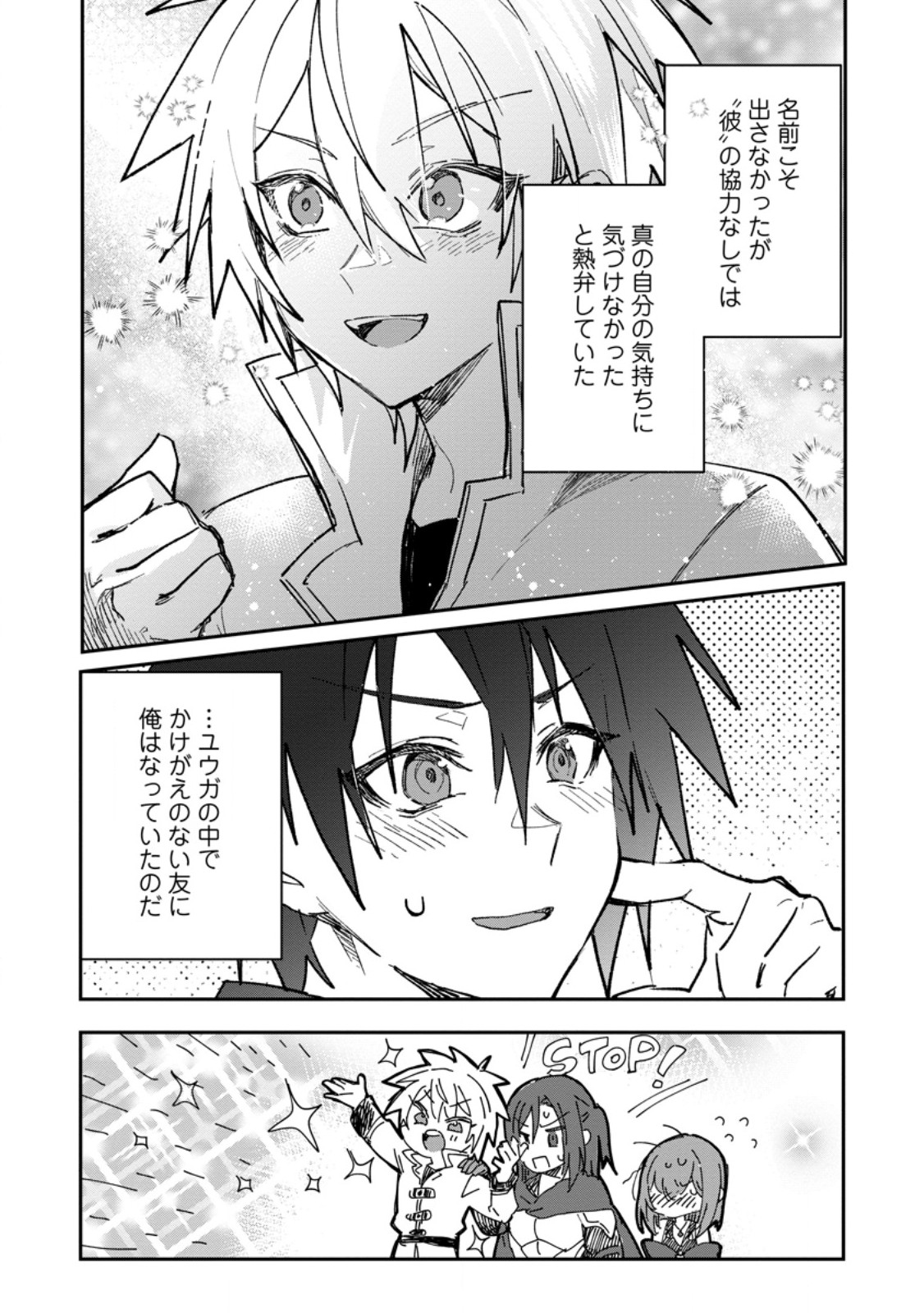 Yuusha Party ni Kawaii Ko ga Ita no de, Kokuhaku Shite Mita. Chap 60.1 - Next Chap 61.1