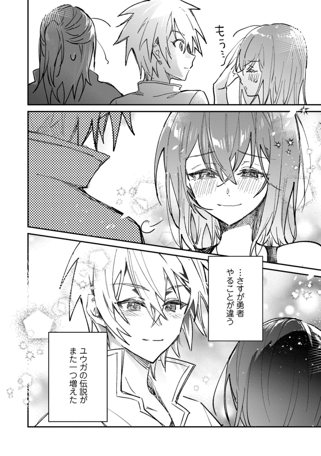 Yuusha Party ni Kawaii Ko ga Ita no de, Kokuhaku Shite Mita. Chap 60.1 - Next Chap 61.1