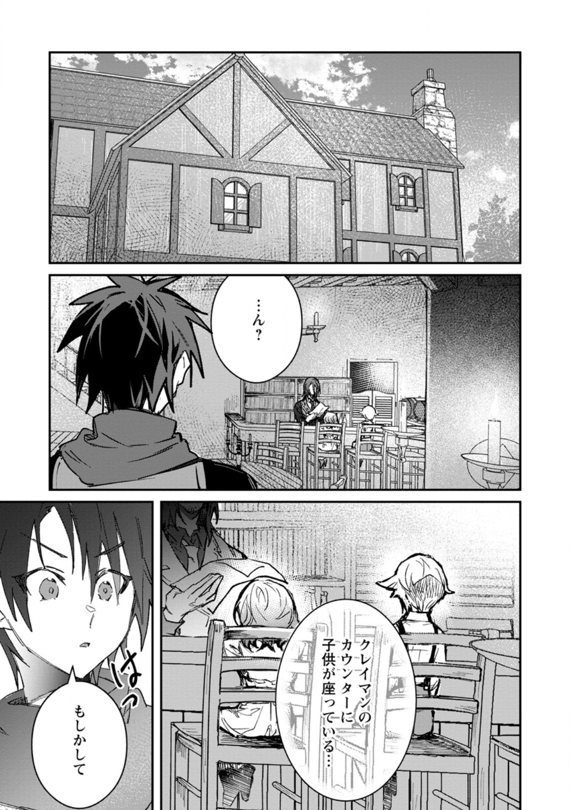 Yuusha Party ni Kawaii Ko ga Ita no de, Kokuhaku Shite Mita. Chap 60.1 - Next Chap 61.1