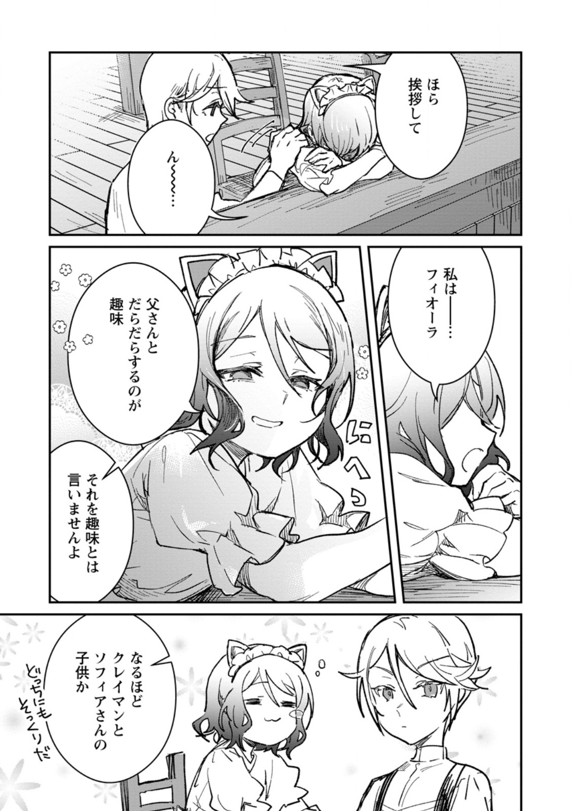 Yuusha Party ni Kawaii Ko ga Ita no de, Kokuhaku Shite Mita. Chap 60.1 - Next Chap 61.1