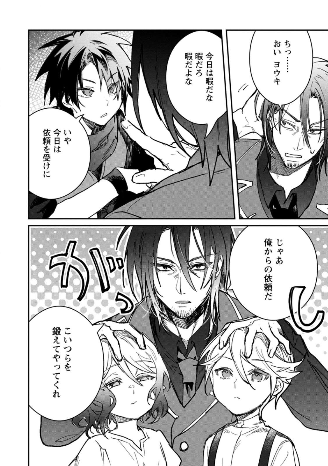 Yuusha Party ni Kawaii Ko ga Ita no de, Kokuhaku Shite Mita. Chap 60.2 - Next Chap 61.2