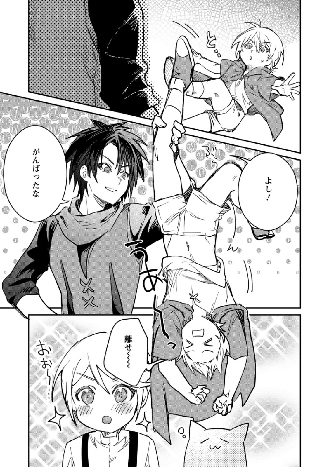 Yuusha Party ni Kawaii Ko ga Ita no de, Kokuhaku Shite Mita. Chap 60.2 - Next Chap 61.2