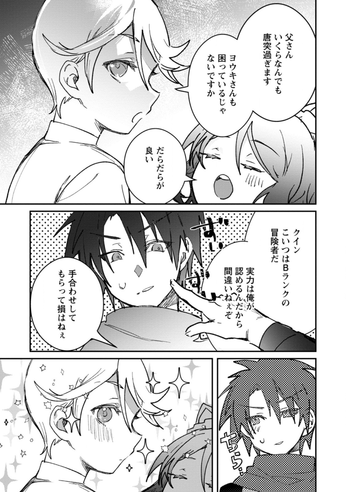 Yuusha Party ni Kawaii Ko ga Ita no de, Kokuhaku Shite Mita. Chap 60.2 - Next Chap 61.2