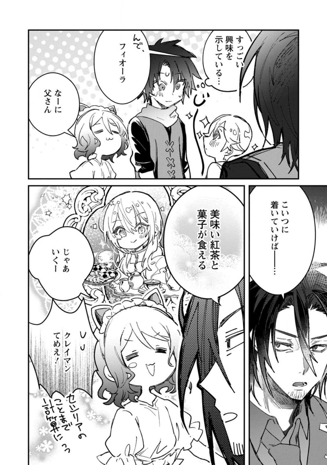 Yuusha Party ni Kawaii Ko ga Ita no de, Kokuhaku Shite Mita. Chap 60.2 - Next Chap 61.2