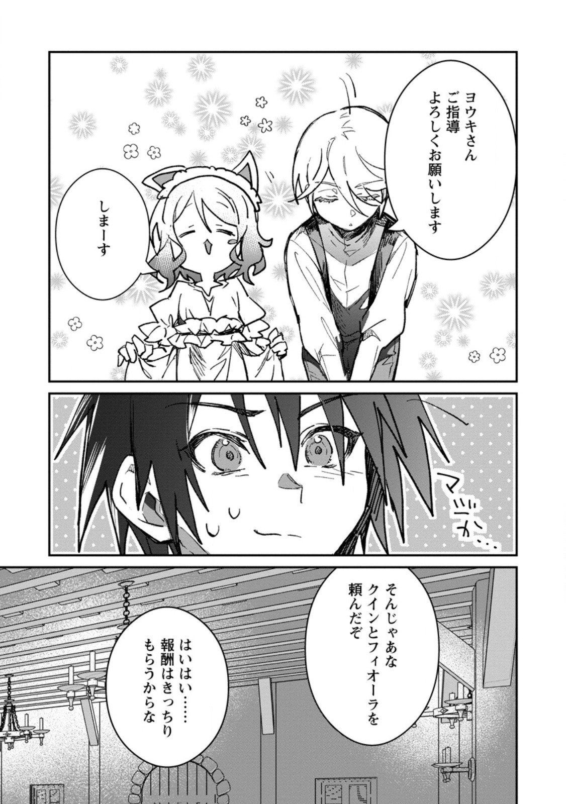 Yuusha Party ni Kawaii Ko ga Ita no de, Kokuhaku Shite Mita. Chap 60.2 - Next Chap 61.2