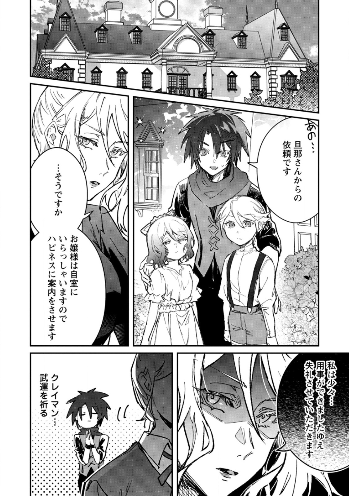 Yuusha Party ni Kawaii Ko ga Ita no de, Kokuhaku Shite Mita. Chap 60.2 - Next Chap 61.2