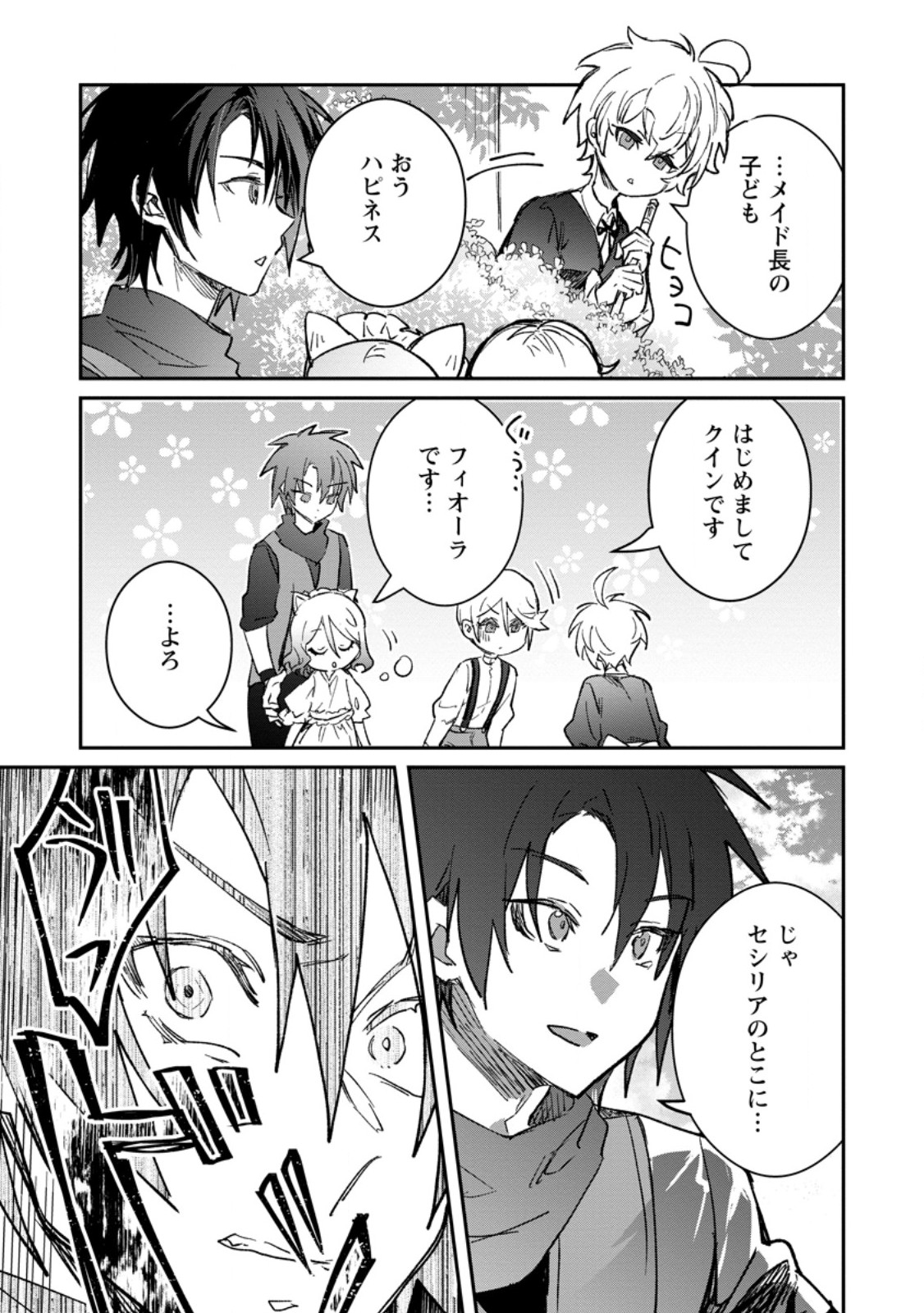 Yuusha Party ni Kawaii Ko ga Ita no de, Kokuhaku Shite Mita. Chap 60.2 - Next Chap 61.2
