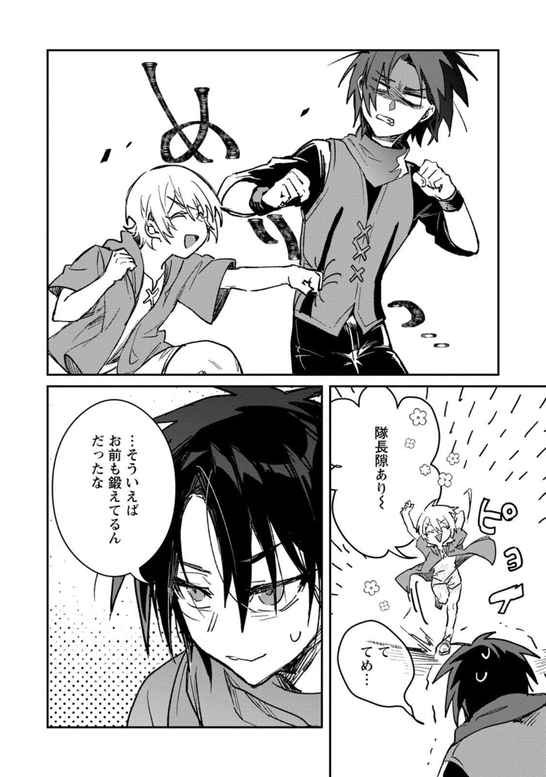 Yuusha Party ni Kawaii Ko ga Ita no de, Kokuhaku Shite Mita. Chap 60.2 - Next Chap 61.2