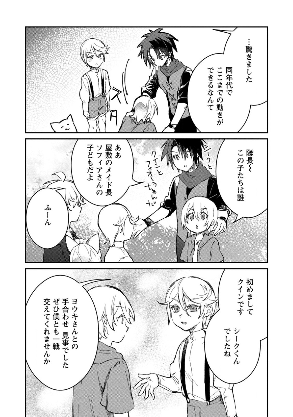 Yuusha Party ni Kawaii Ko ga Ita no de, Kokuhaku Shite Mita. Chap 60.3 - Next Chap 61.3