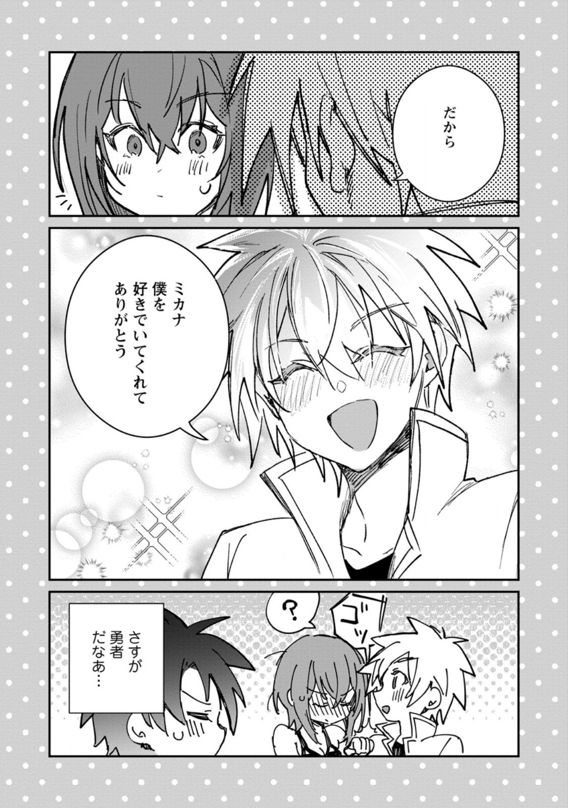 Yuusha Party ni Kawaii Ko ga Ita no de, Kokuhaku Shite Mita. Chap 60.3 - Next Chap 61.3