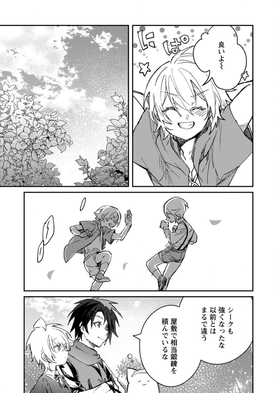 Yuusha Party ni Kawaii Ko ga Ita no de, Kokuhaku Shite Mita. Chap 60.3 - Next Chap 61.3