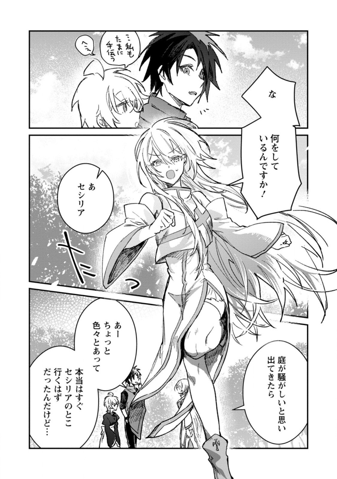 Yuusha Party ni Kawaii Ko ga Ita no de, Kokuhaku Shite Mita. Chap 60.3 - Next Chap 61.3