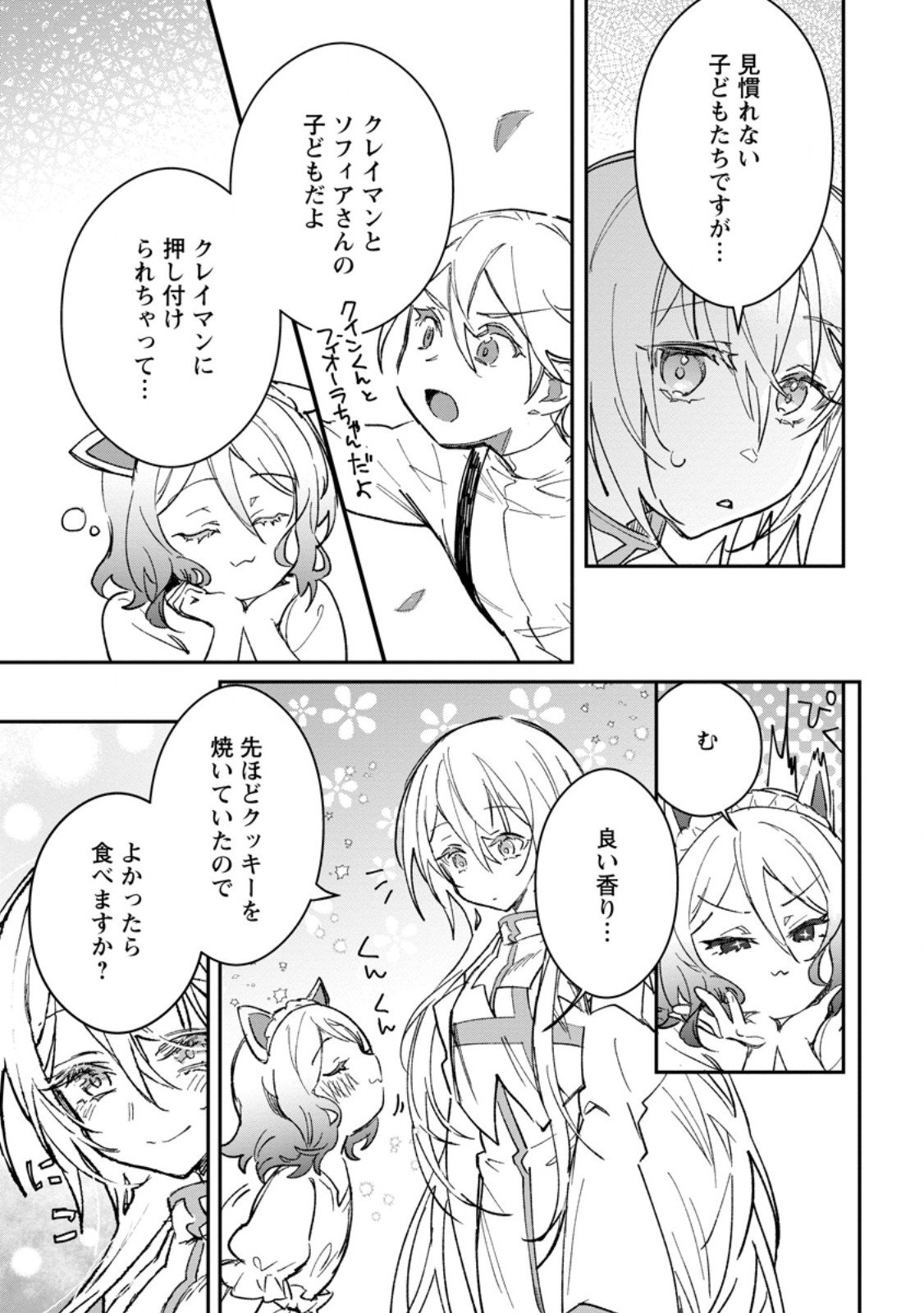 Yuusha Party ni Kawaii Ko ga Ita no de, Kokuhaku Shite Mita. Chap 60.3 - Next Chap 61.3