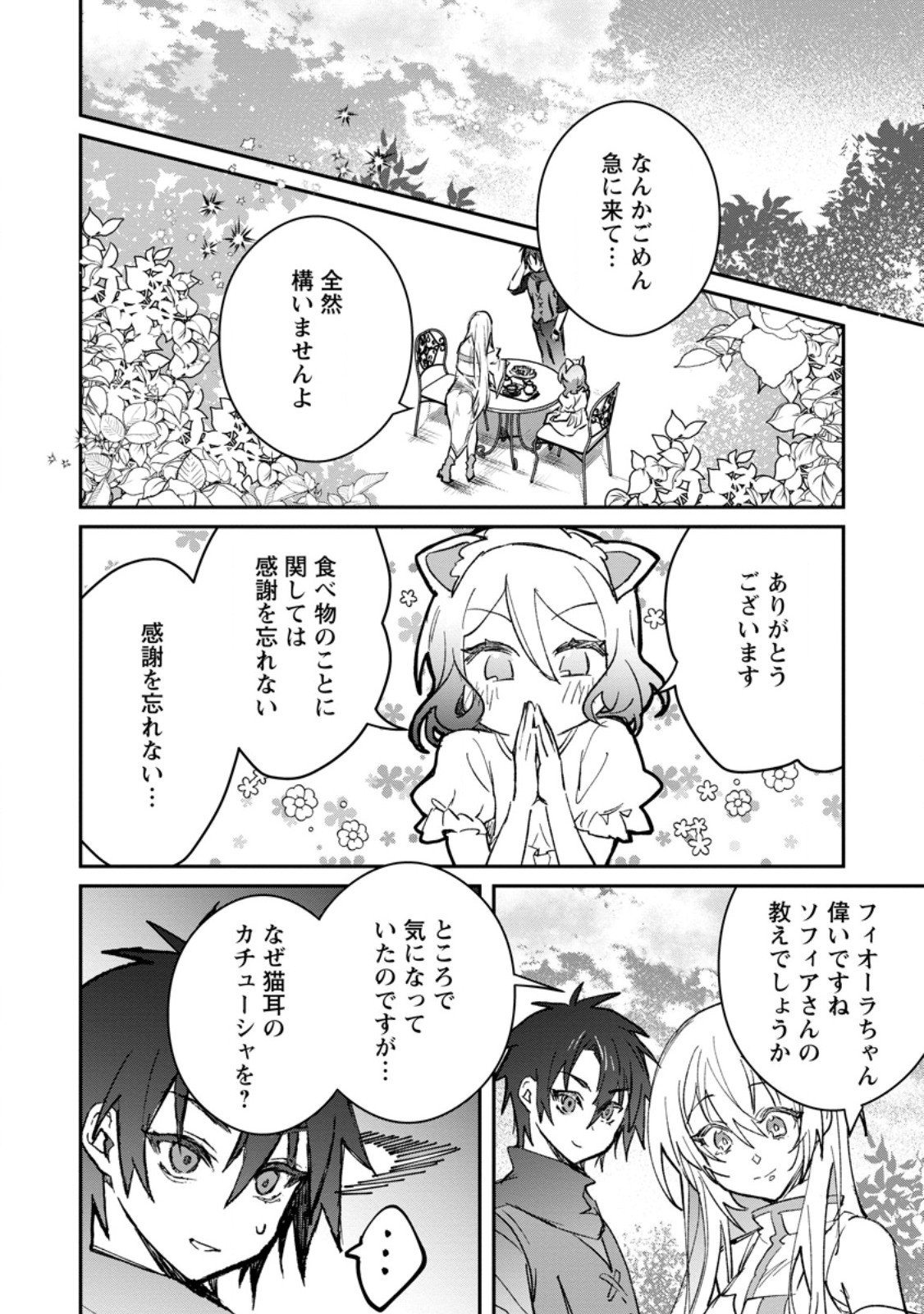 Yuusha Party ni Kawaii Ko ga Ita no de, Kokuhaku Shite Mita. Chap 60.3 - Next Chap 61.3