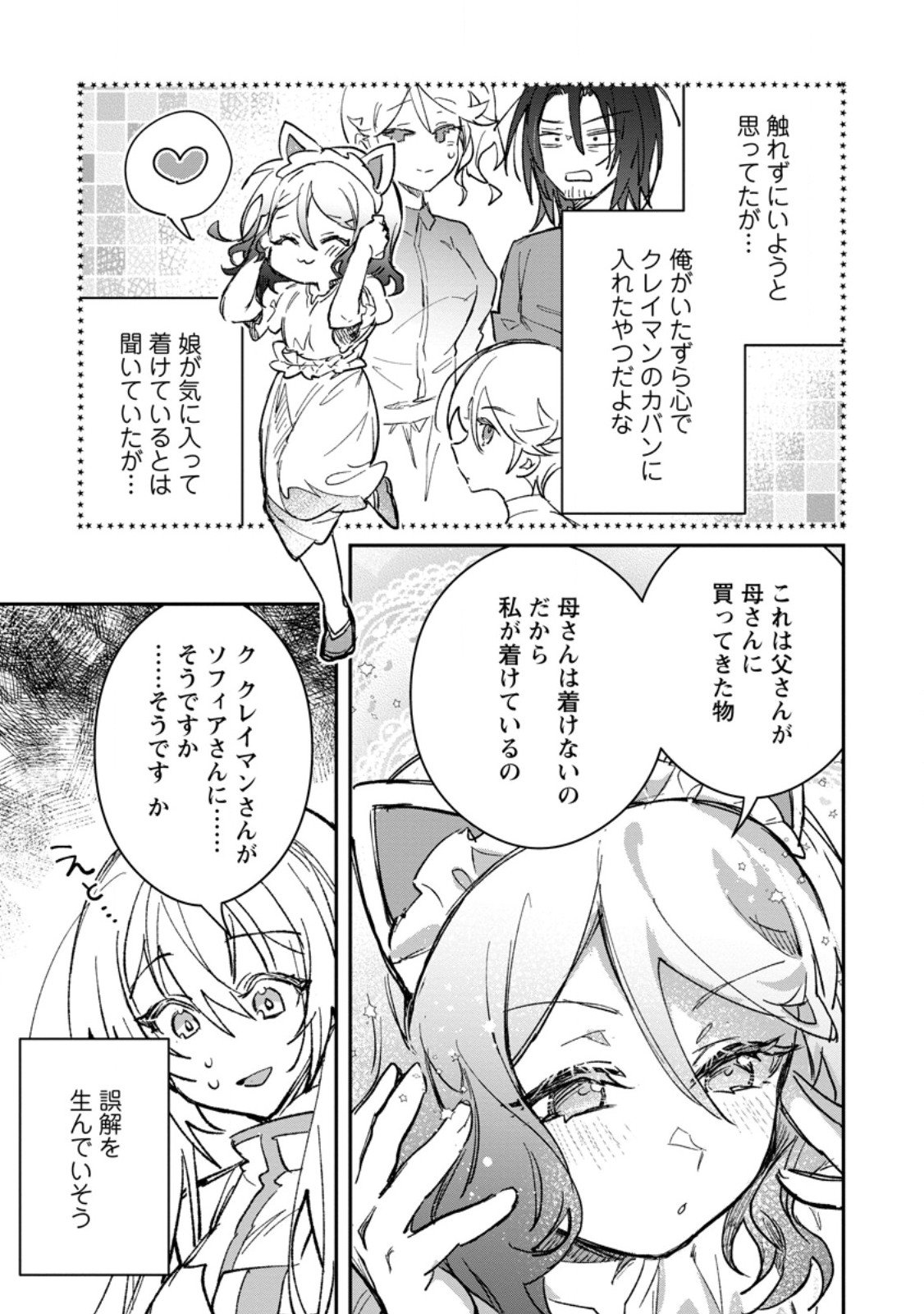 Yuusha Party ni Kawaii Ko ga Ita no de, Kokuhaku Shite Mita. Chap 60.3 - Next Chap 61.3