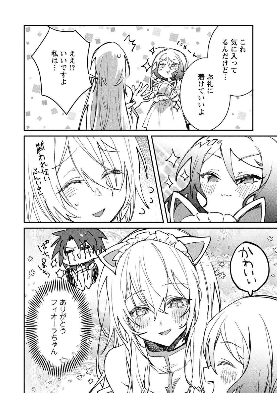 Yuusha Party ni Kawaii Ko ga Ita no de, Kokuhaku Shite Mita. Chap 60.3 - Next Chap 61.3