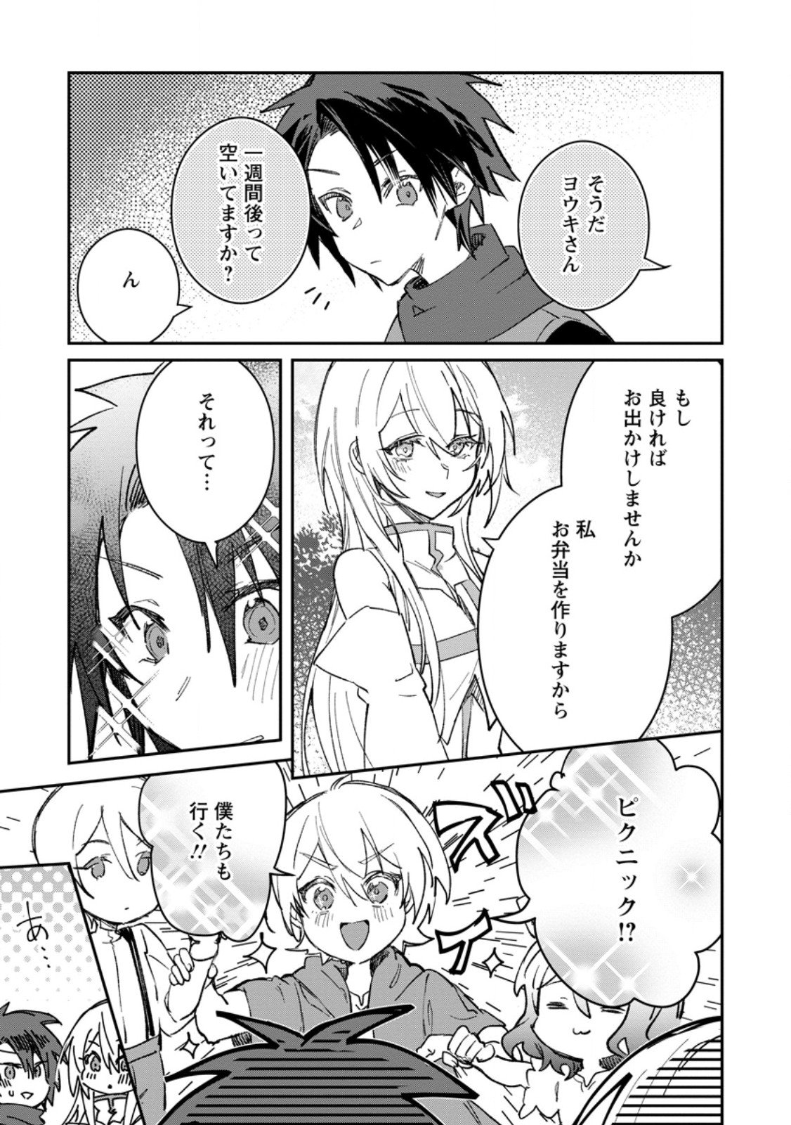 Yuusha Party ni Kawaii Ko ga Ita no de, Kokuhaku Shite Mita. Chap 60.3 - Next Chap 61.3