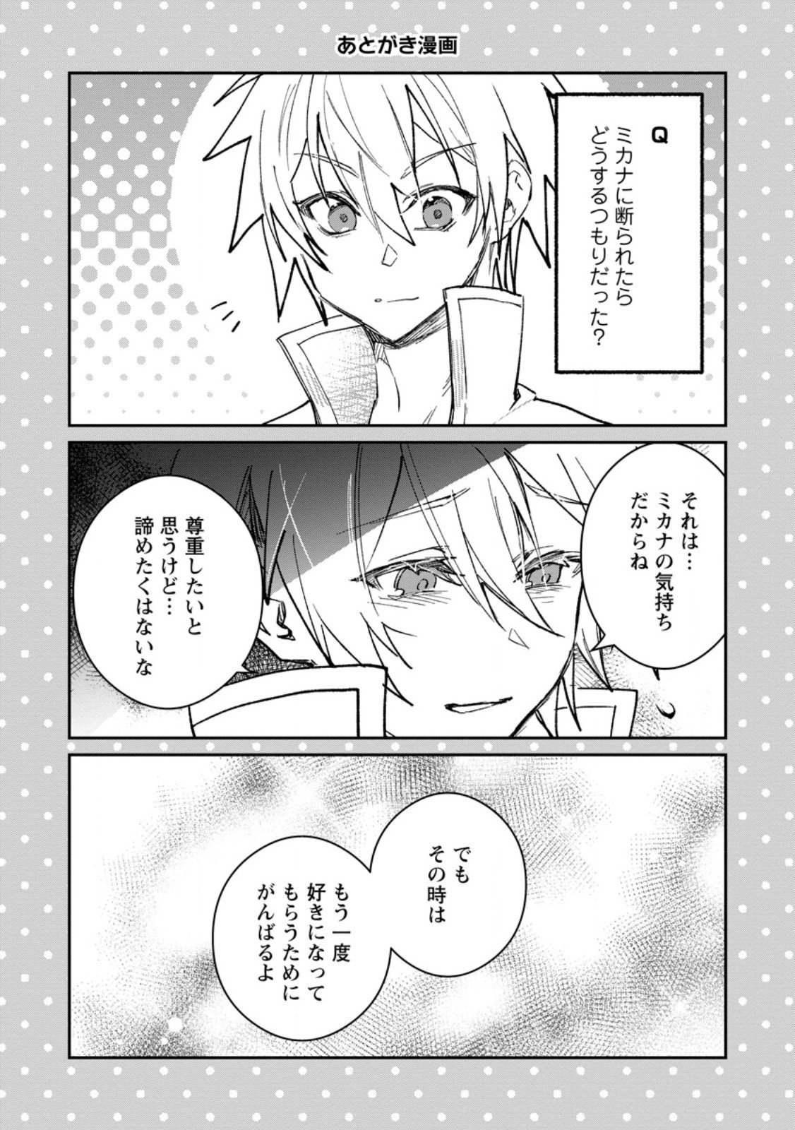 Yuusha Party ni Kawaii Ko ga Ita no de, Kokuhaku Shite Mita. Chap 60.3 - Next Chap 61.3