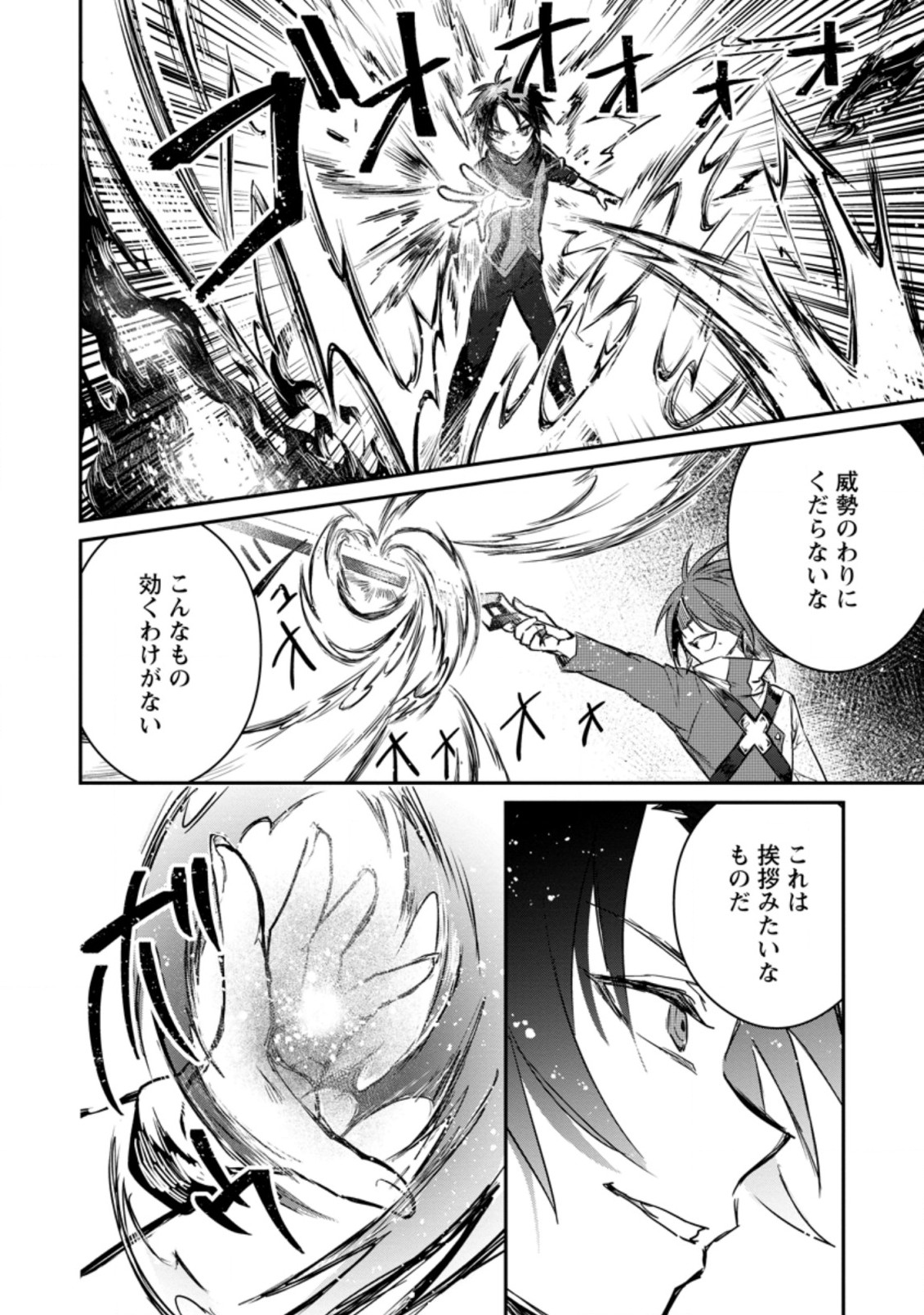 Yuusha Party ni Kawaii Ko ga Ita no de, Kokuhaku Shite Mita. Chap 6.3 - Next Chap 7.3