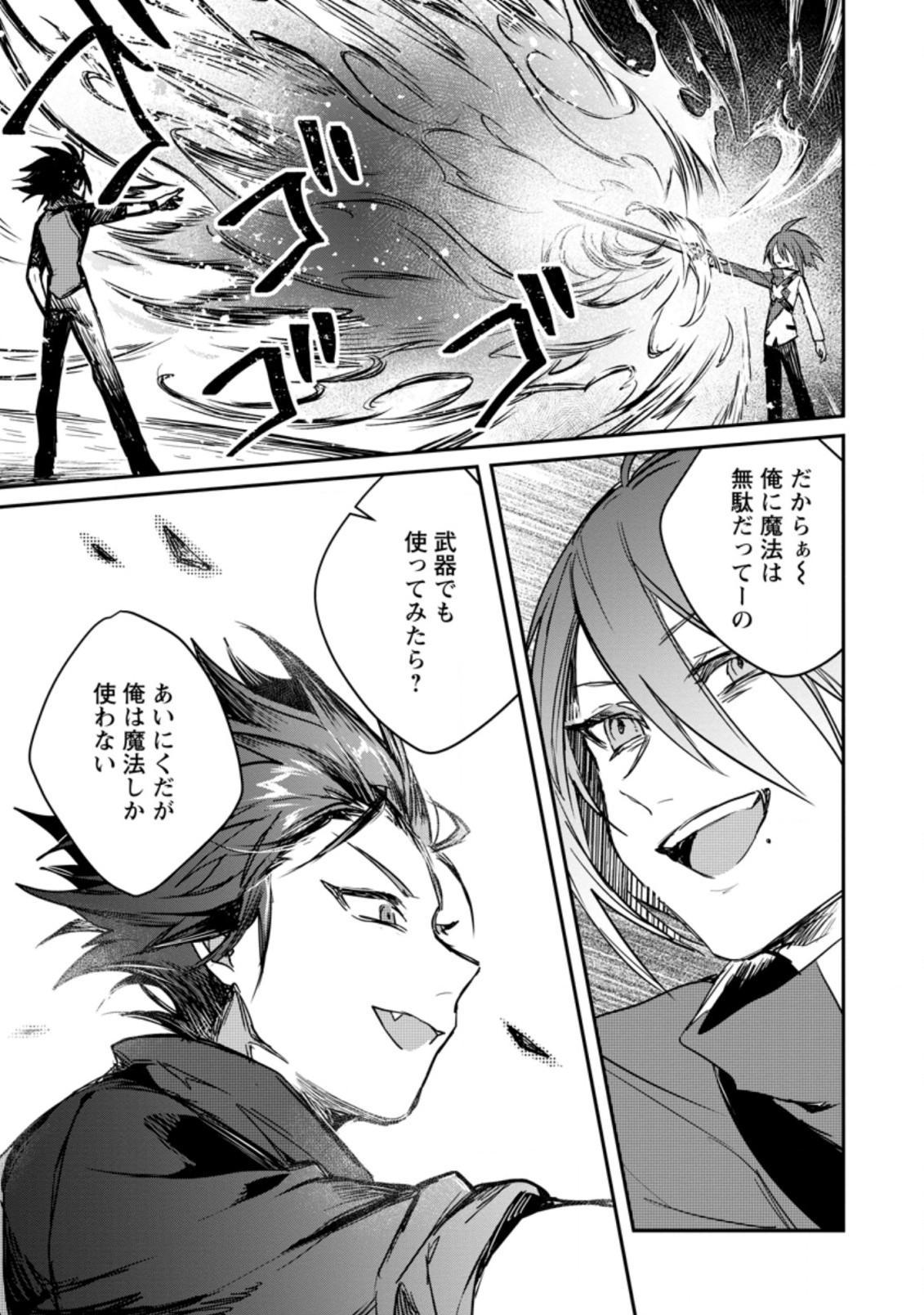 Yuusha Party ni Kawaii Ko ga Ita no de, Kokuhaku Shite Mita. Chap 6.3 - Next Chap 7.3