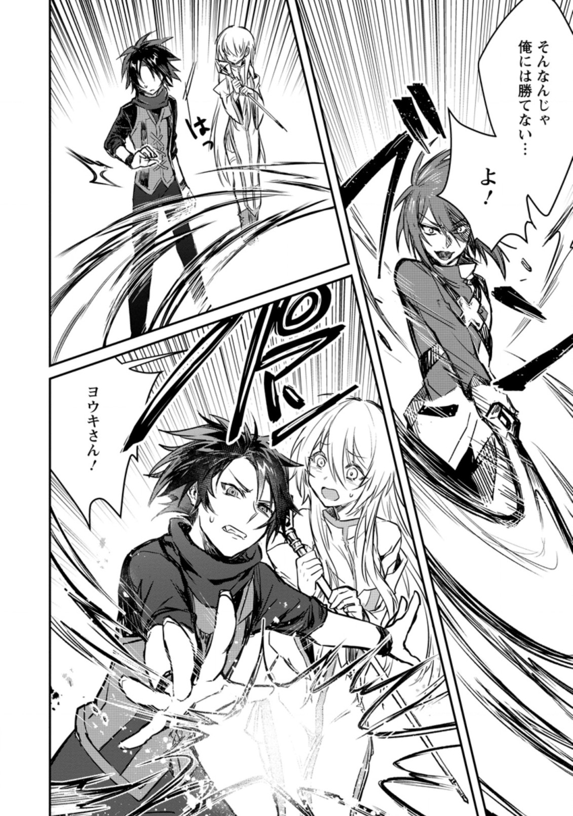 Yuusha Party ni Kawaii Ko ga Ita no de, Kokuhaku Shite Mita. Chap 6.3 - Next Chap 7.3