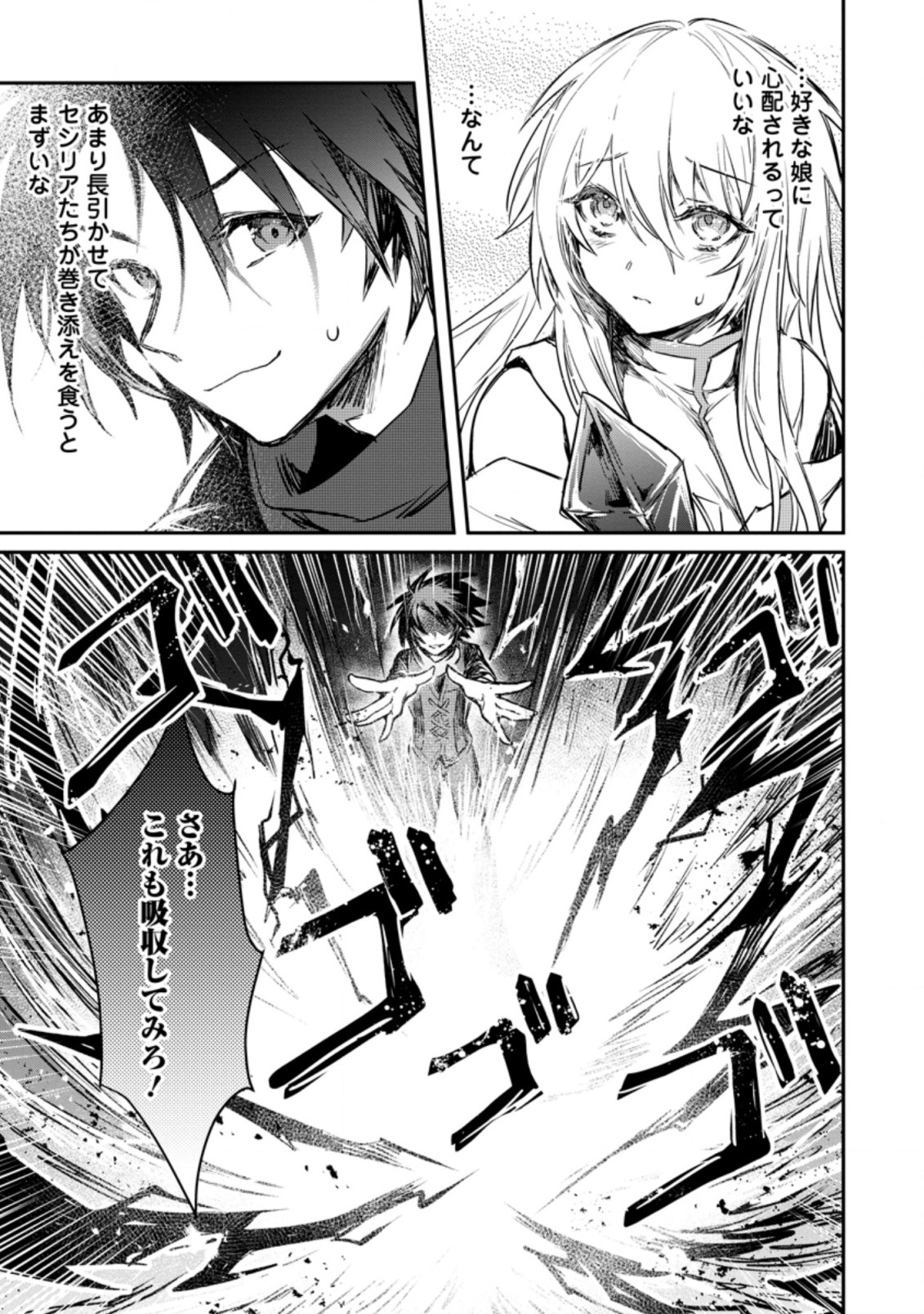 Yuusha Party ni Kawaii Ko ga Ita no de, Kokuhaku Shite Mita. Chap 6.3 - Next Chap 7.3