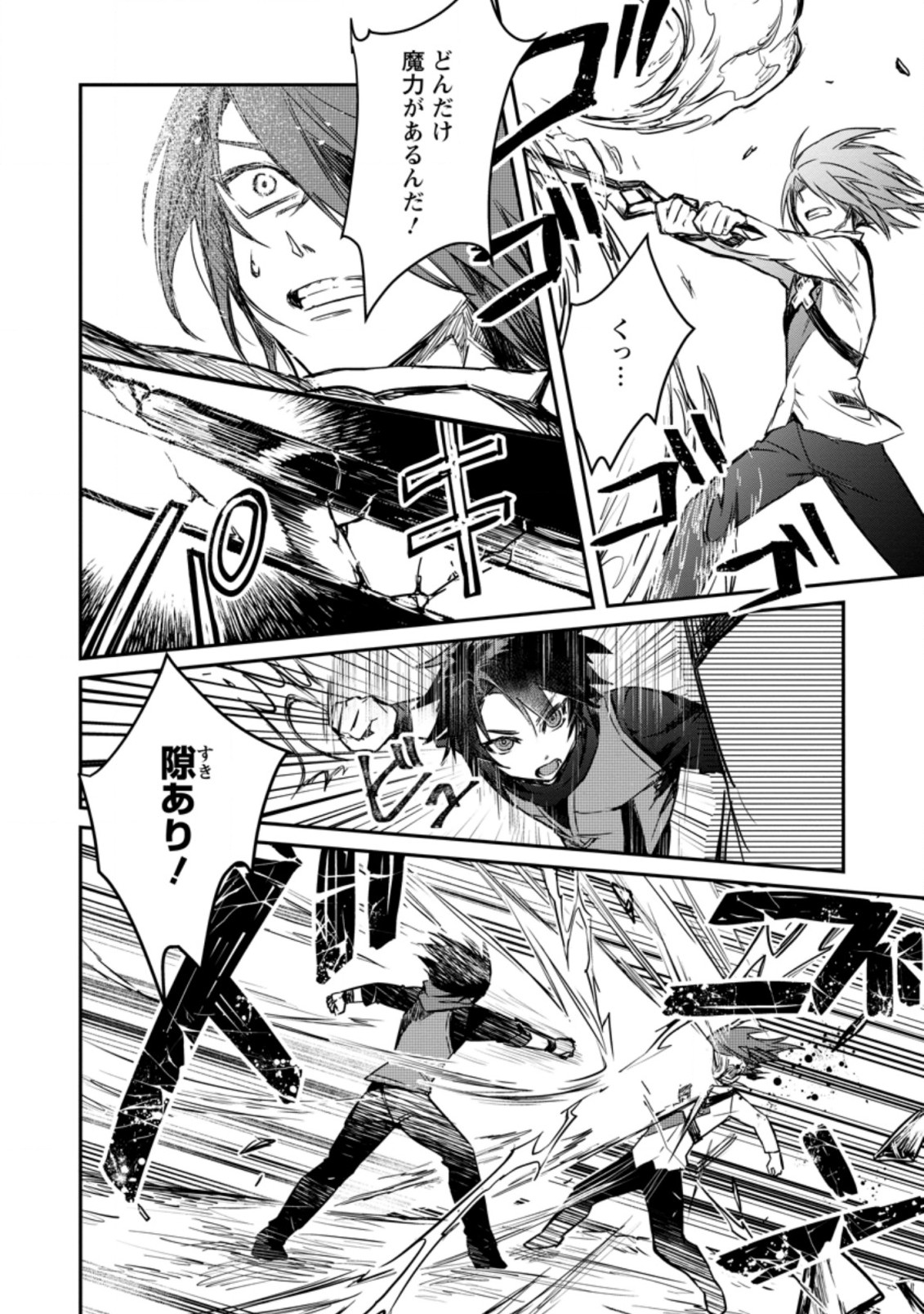 Yuusha Party ni Kawaii Ko ga Ita no de, Kokuhaku Shite Mita. Chap 6.3 - Next Chap 7.3