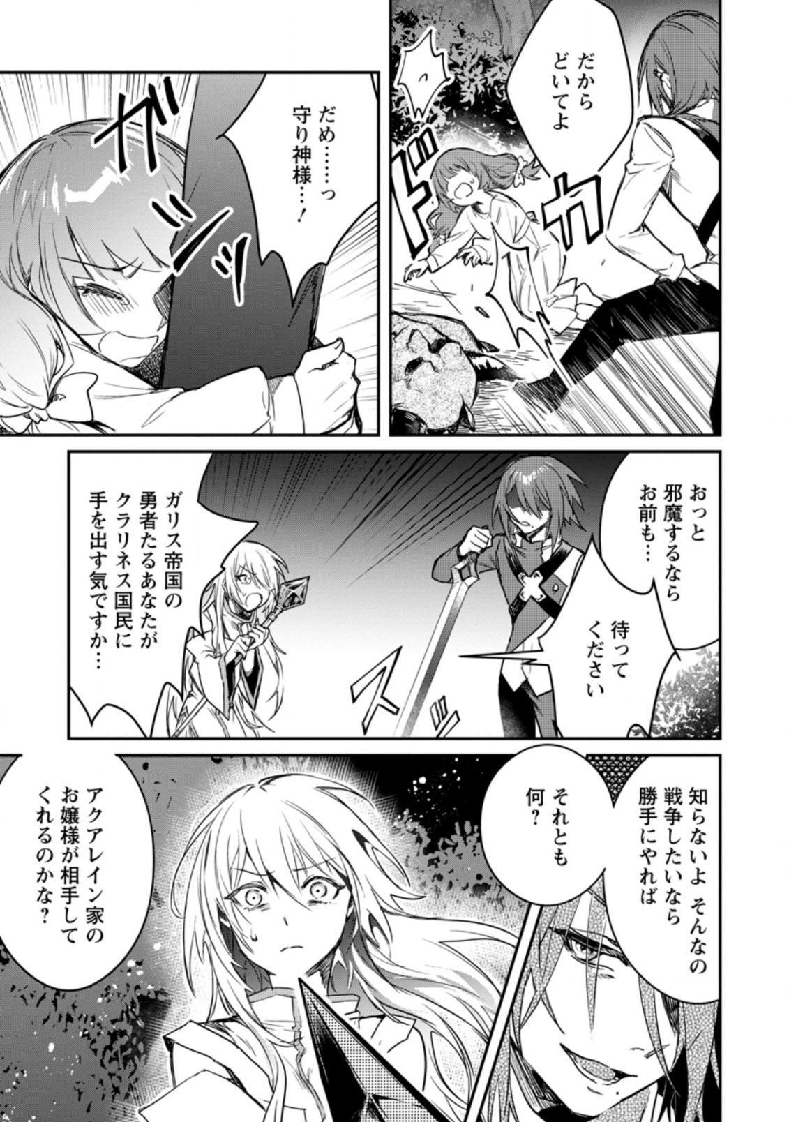 Yuusha Party ni Kawaii Ko ga Ita no de, Kokuhaku Shite Mita. Chap 6.3 - Next Chap 7.3