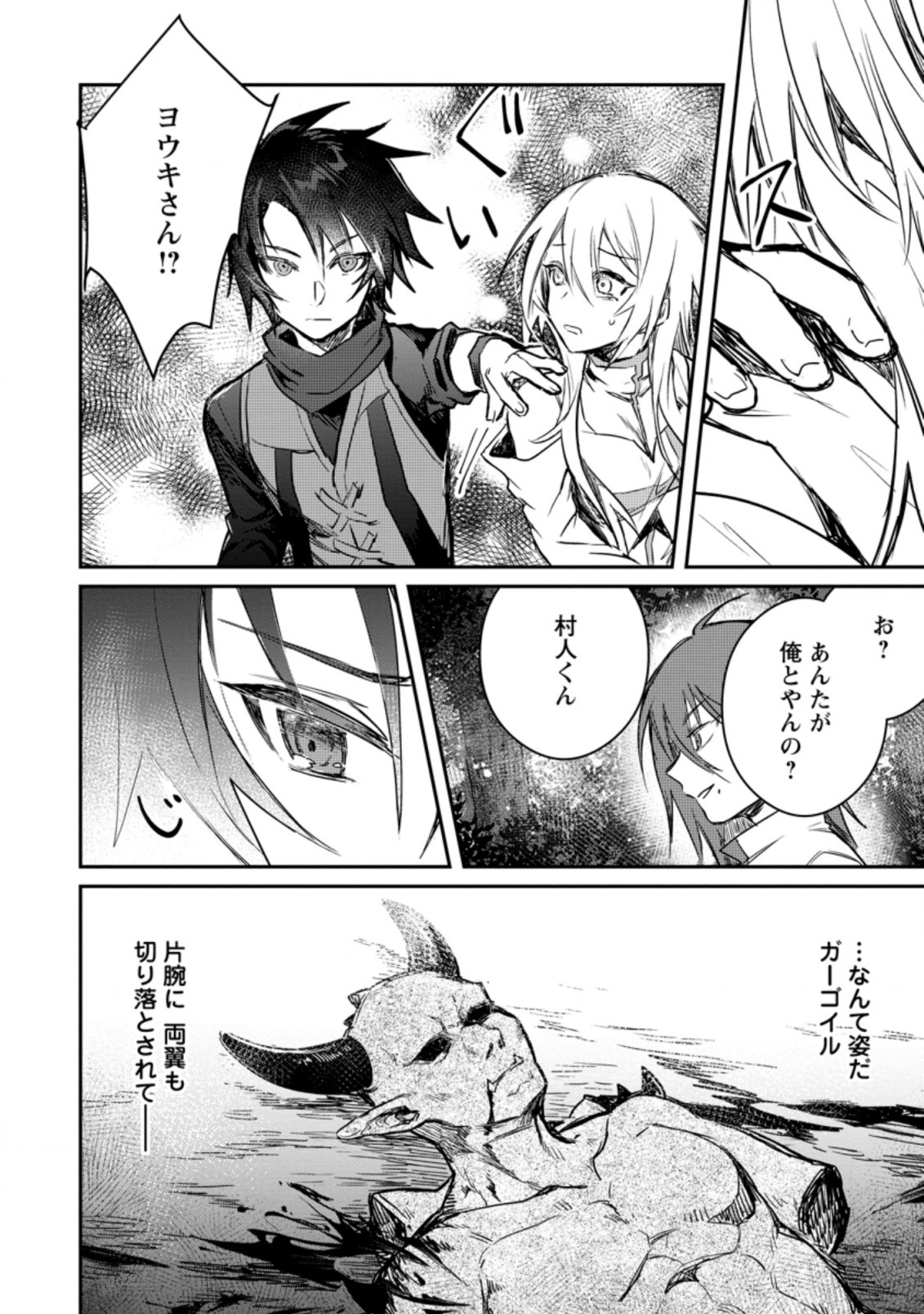 Yuusha Party ni Kawaii Ko ga Ita no de, Kokuhaku Shite Mita. Chap 6.3 - Next Chap 7.3