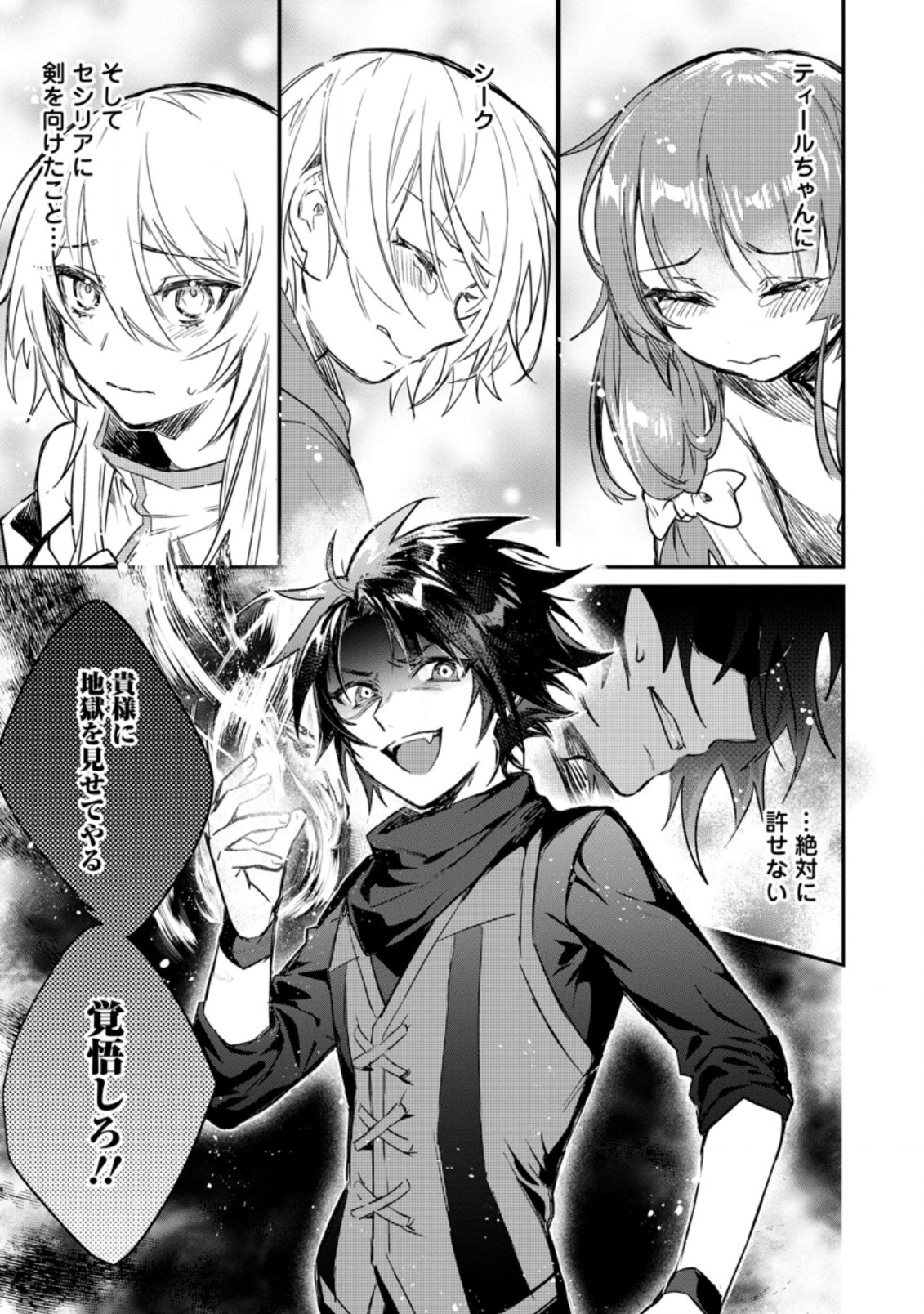 Yuusha Party ni Kawaii Ko ga Ita no de, Kokuhaku Shite Mita. Chap 6.3 - Next Chap 7.3