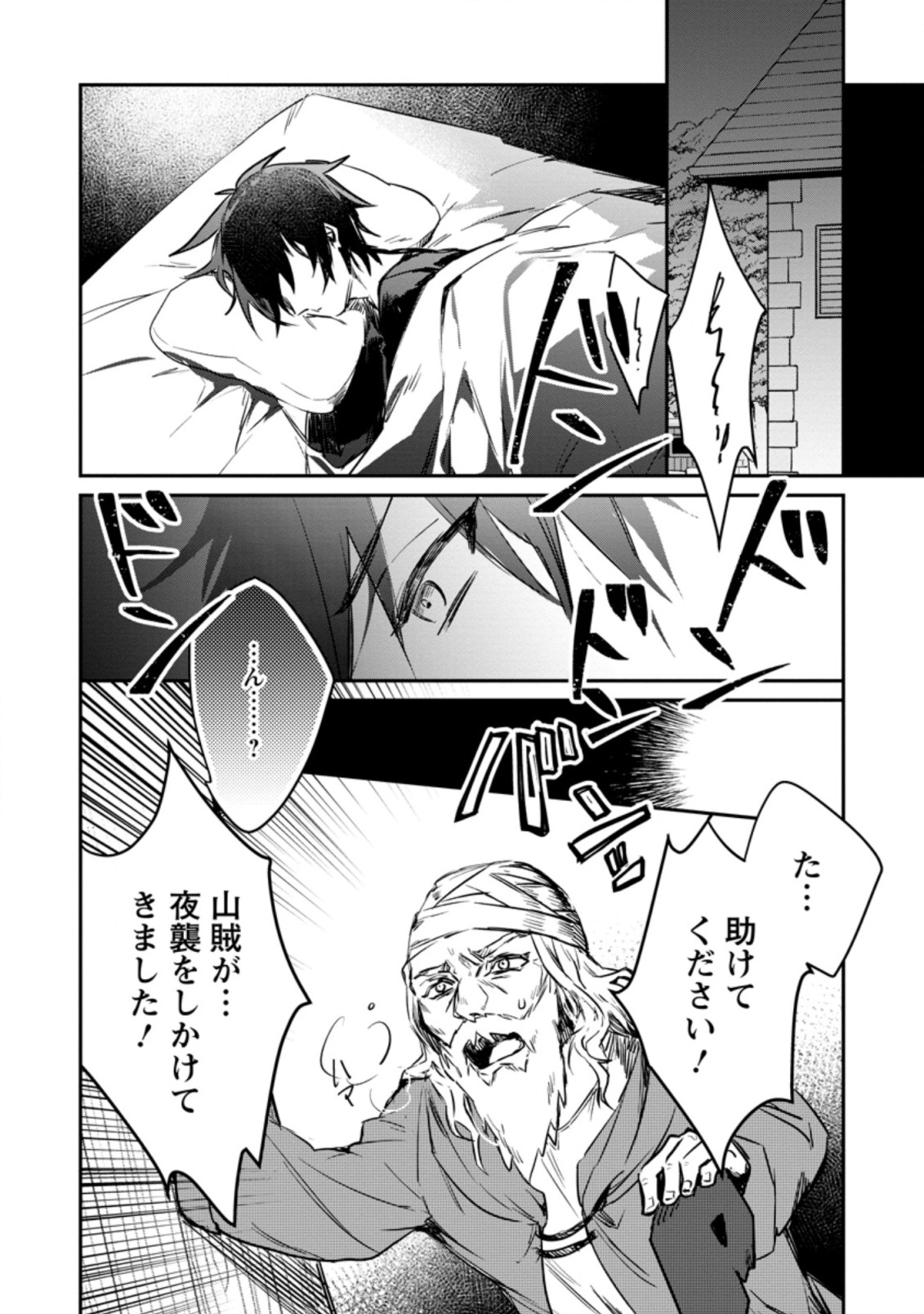 Yuusha Party ni Kawaii Ko ga Ita no de, Kokuhaku Shite Mita. Chap 6.1 - Next Chap 7.1