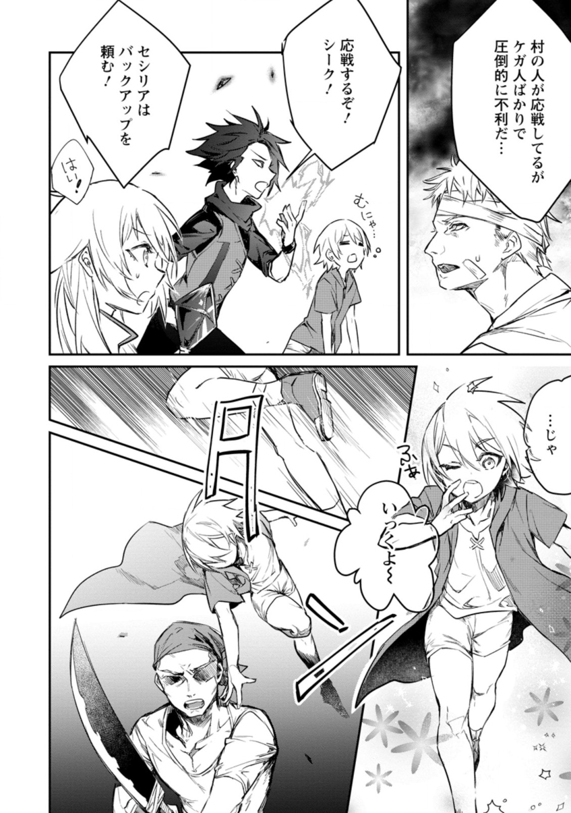 Yuusha Party ni Kawaii Ko ga Ita no de, Kokuhaku Shite Mita. Chap 6.1 - Next Chap 7.1
