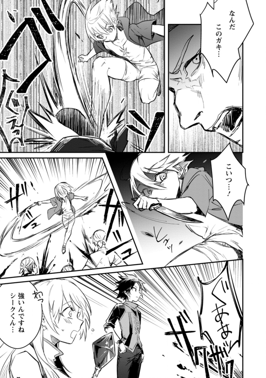 Yuusha Party ni Kawaii Ko ga Ita no de, Kokuhaku Shite Mita. Chap 6.1 - Next Chap 7.1