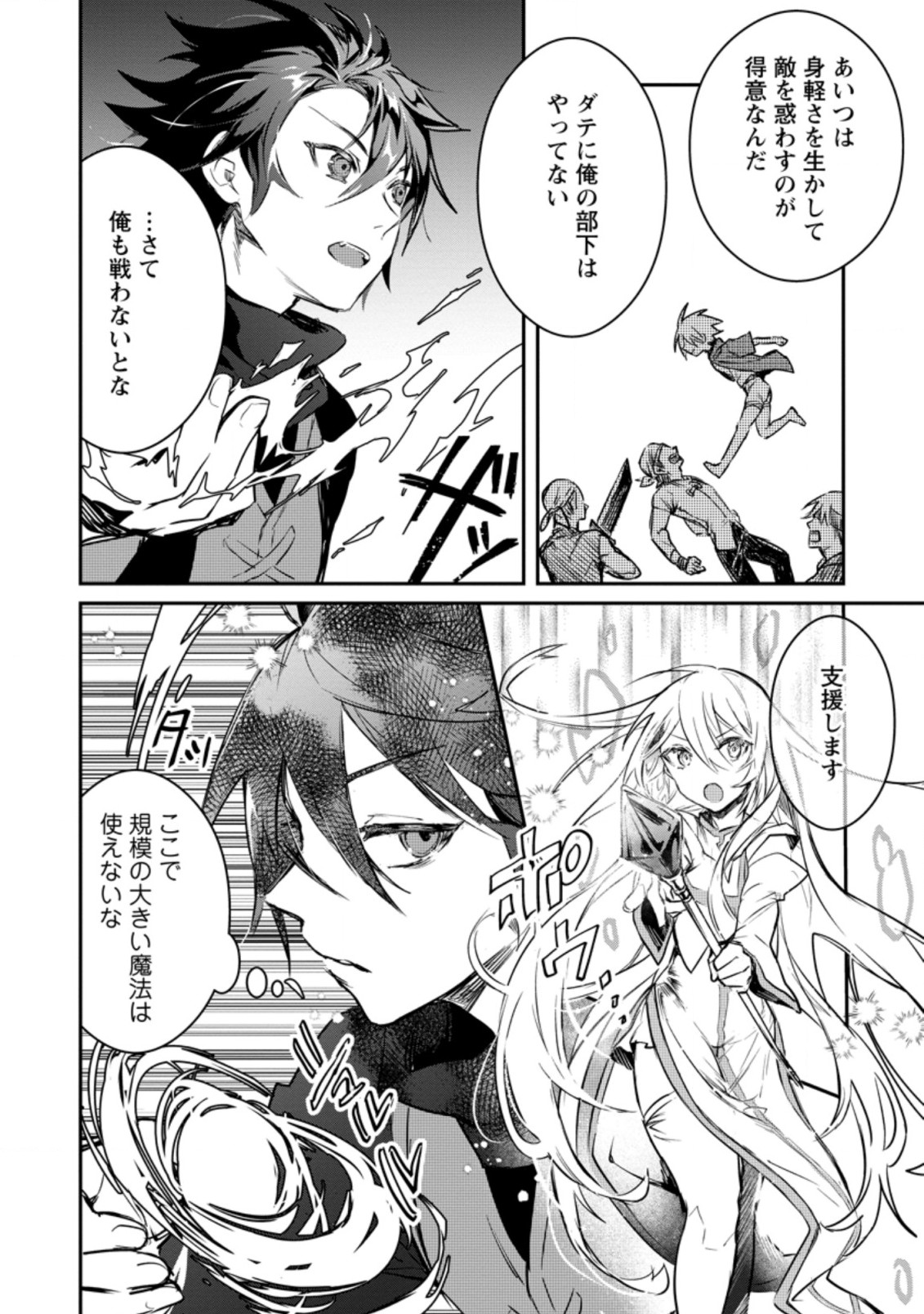 Yuusha Party ni Kawaii Ko ga Ita no de, Kokuhaku Shite Mita. Chap 6.1 - Next Chap 7.1
