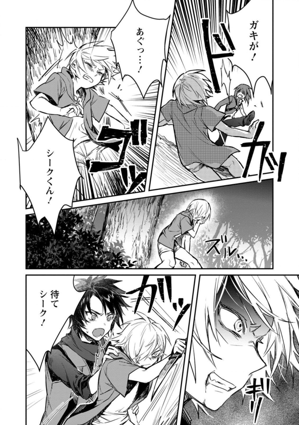 Yuusha Party ni Kawaii Ko ga Ita no de, Kokuhaku Shite Mita. Chap 6.2 - Next Chap 7.2