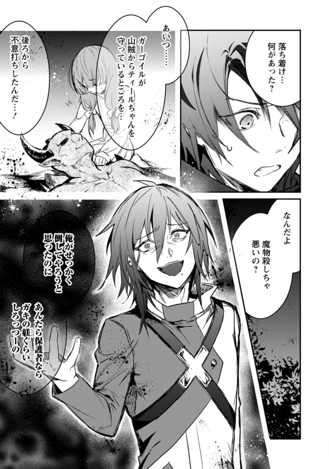 Yuusha Party ni Kawaii Ko ga Ita no de, Kokuhaku Shite Mita. Chap 6.2 - Next Chap 7.2