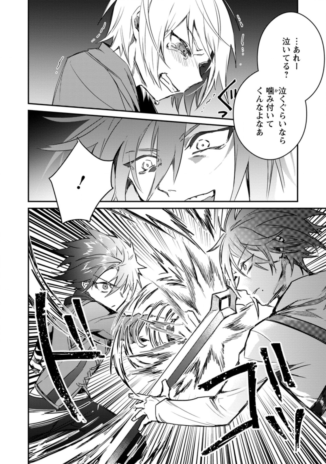 Yuusha Party ni Kawaii Ko ga Ita no de, Kokuhaku Shite Mita. Chap 6.2 - Next Chap 7.2