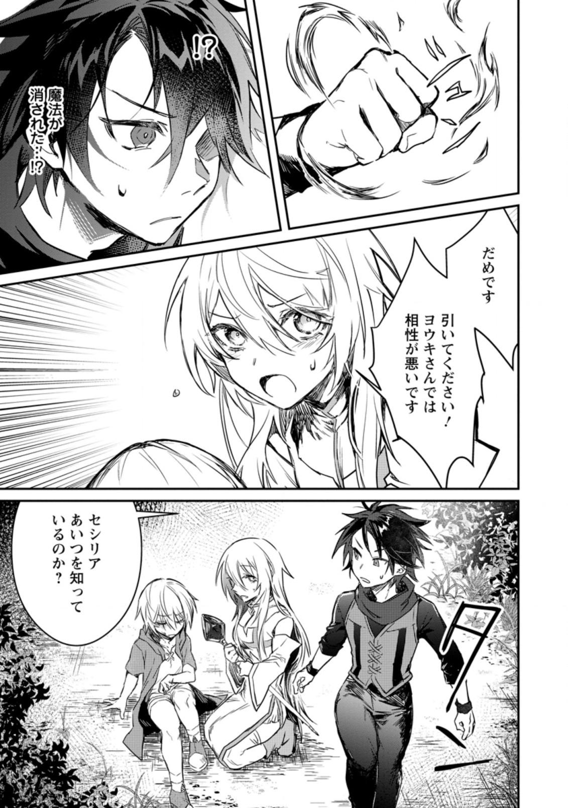 Yuusha Party ni Kawaii Ko ga Ita no de, Kokuhaku Shite Mita. Chap 6.2 - Next Chap 7.2