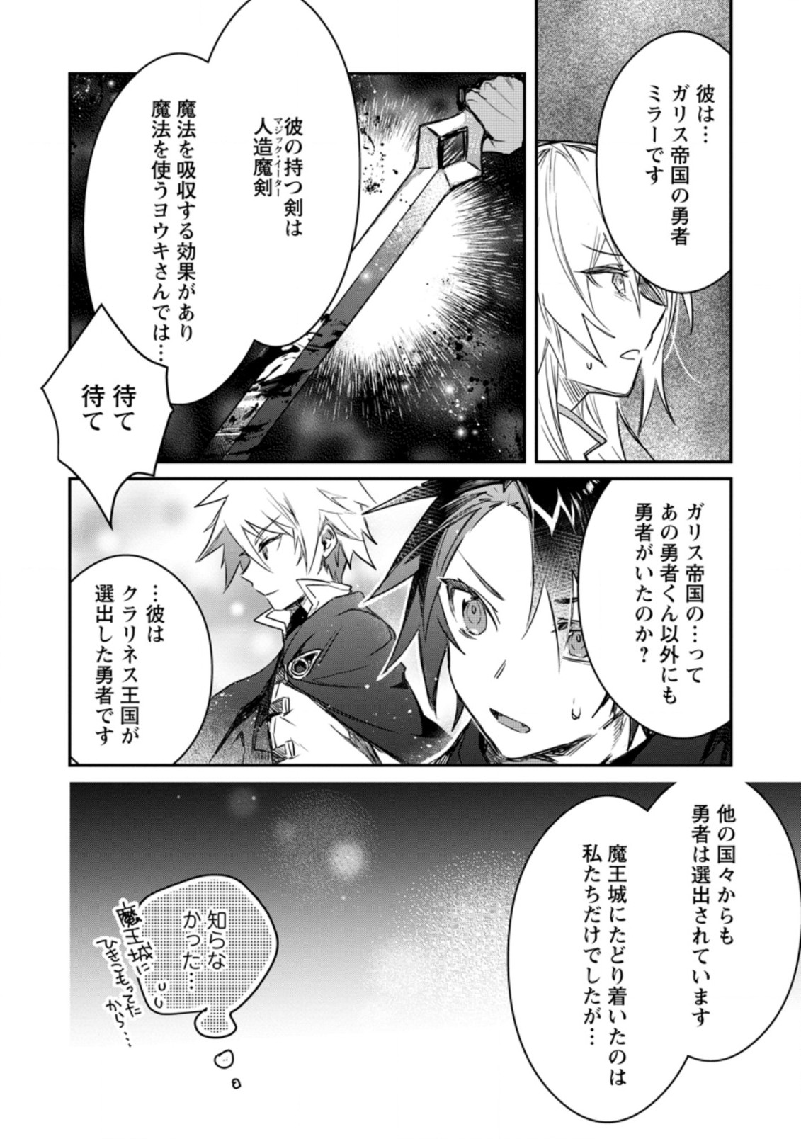 Yuusha Party ni Kawaii Ko ga Ita no de, Kokuhaku Shite Mita. Chap 6.2 - Next Chap 7.2