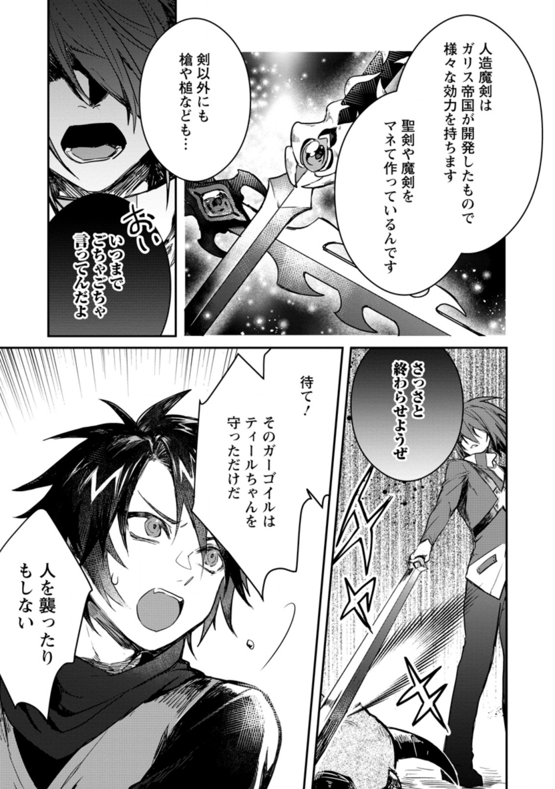 Yuusha Party ni Kawaii Ko ga Ita no de, Kokuhaku Shite Mita. Chap 6.2 - Next Chap 7.2