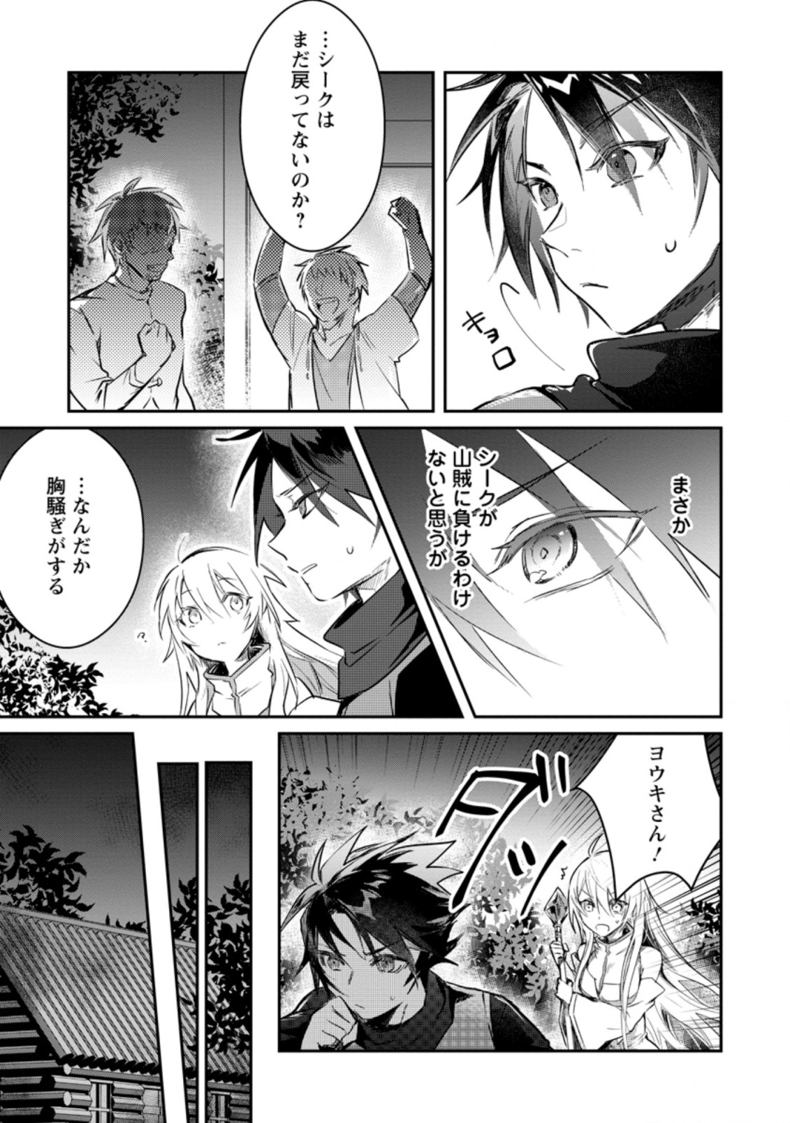 Yuusha Party ni Kawaii Ko ga Ita no de, Kokuhaku Shite Mita. Chap 6.2 - Next Chap 7.2