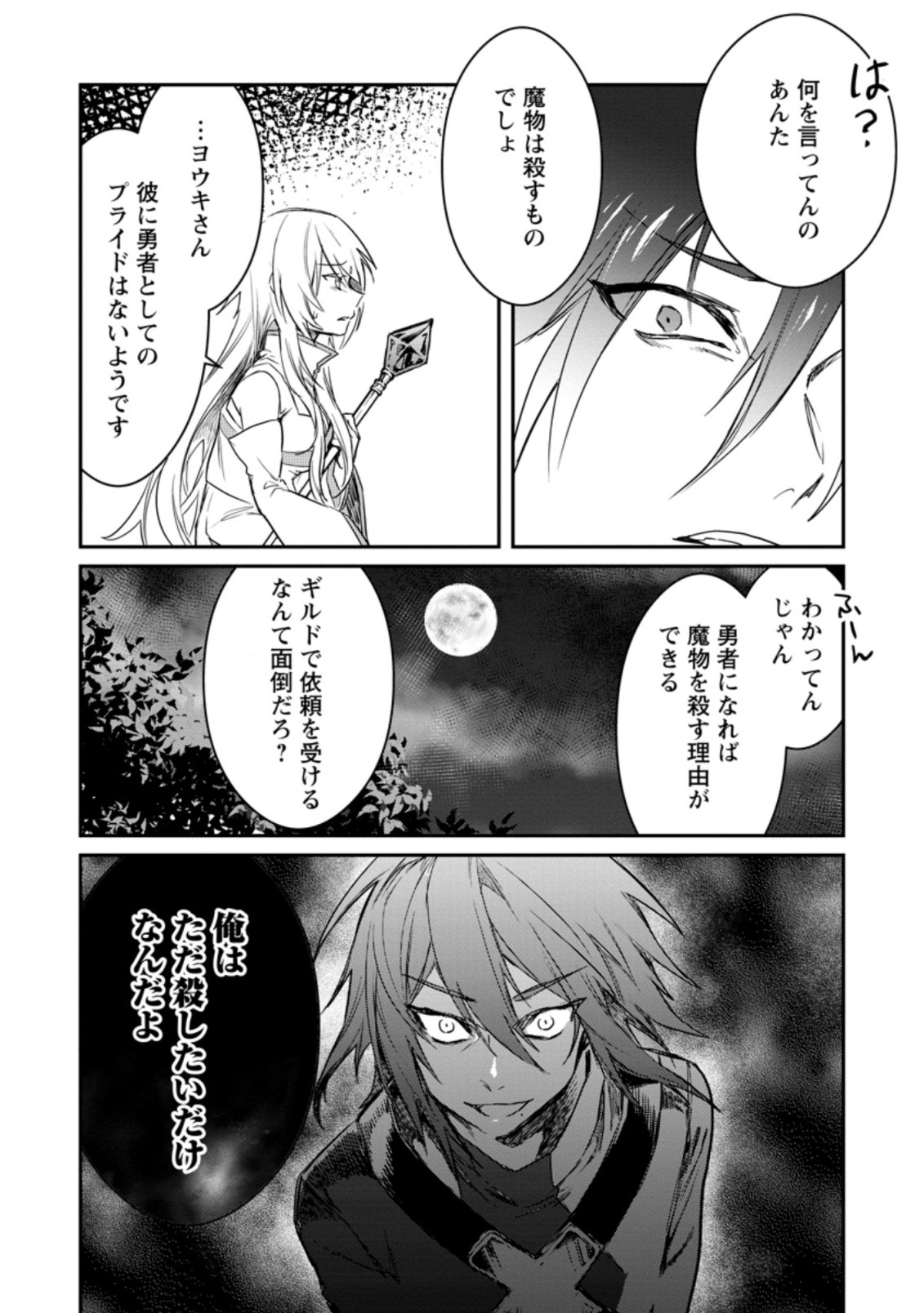 Yuusha Party ni Kawaii Ko ga Ita no de, Kokuhaku Shite Mita. Chap 6.2 - Next Chap 7.2