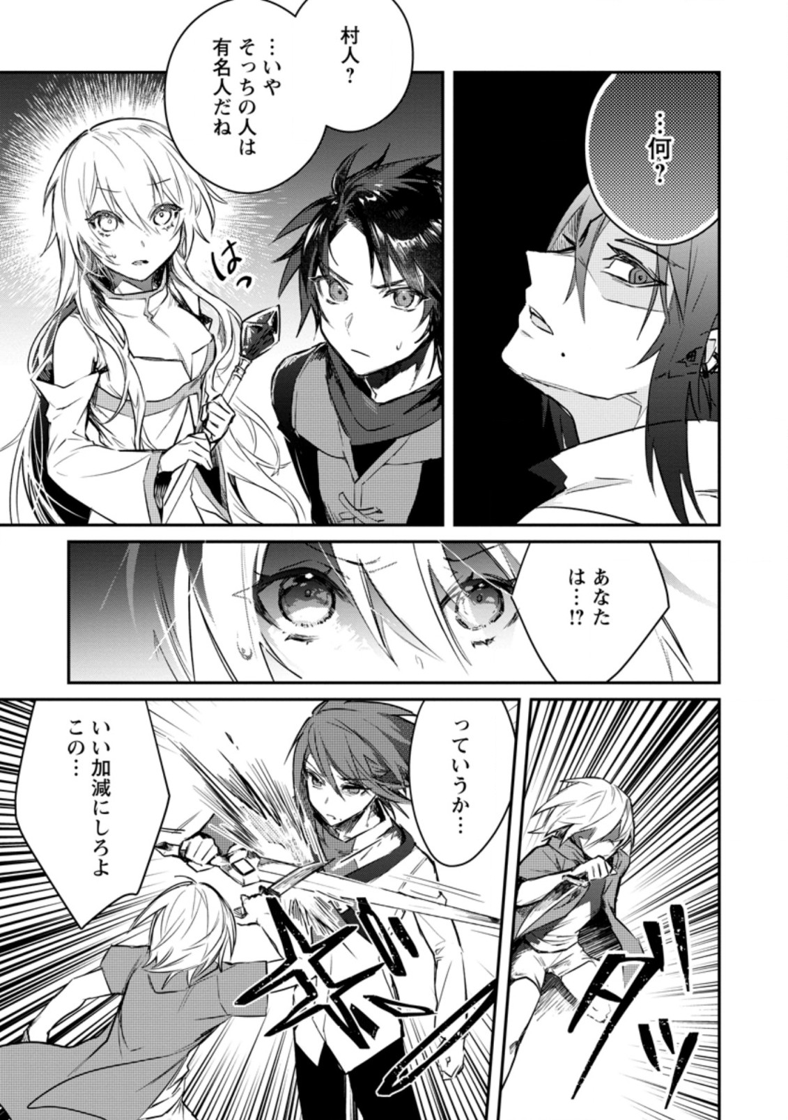 Yuusha Party ni Kawaii Ko ga Ita no de, Kokuhaku Shite Mita. Chap 6.2 - Next Chap 7.2