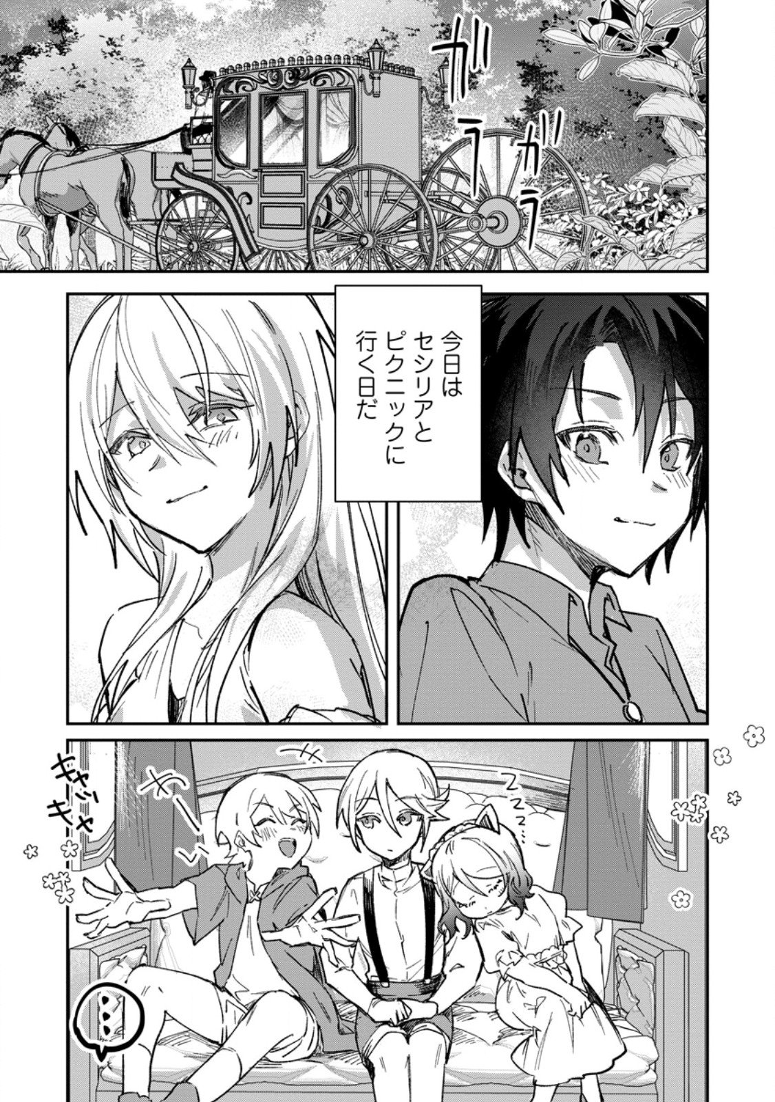 Yuusha Party ni Kawaii Ko ga Ita no de, Kokuhaku Shite Mita. Chap 61.1 - Next Chap 62.1