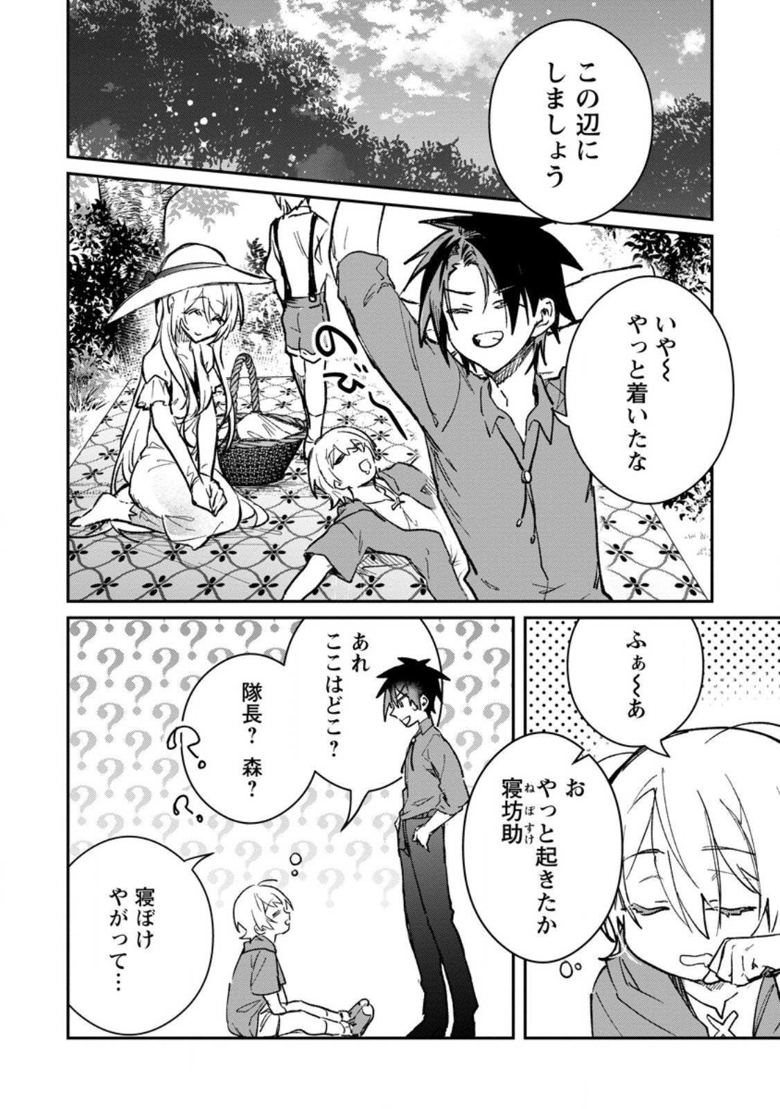 Yuusha Party ni Kawaii Ko ga Ita no de, Kokuhaku Shite Mita. Chap 61.1 - Next Chap 62.1
