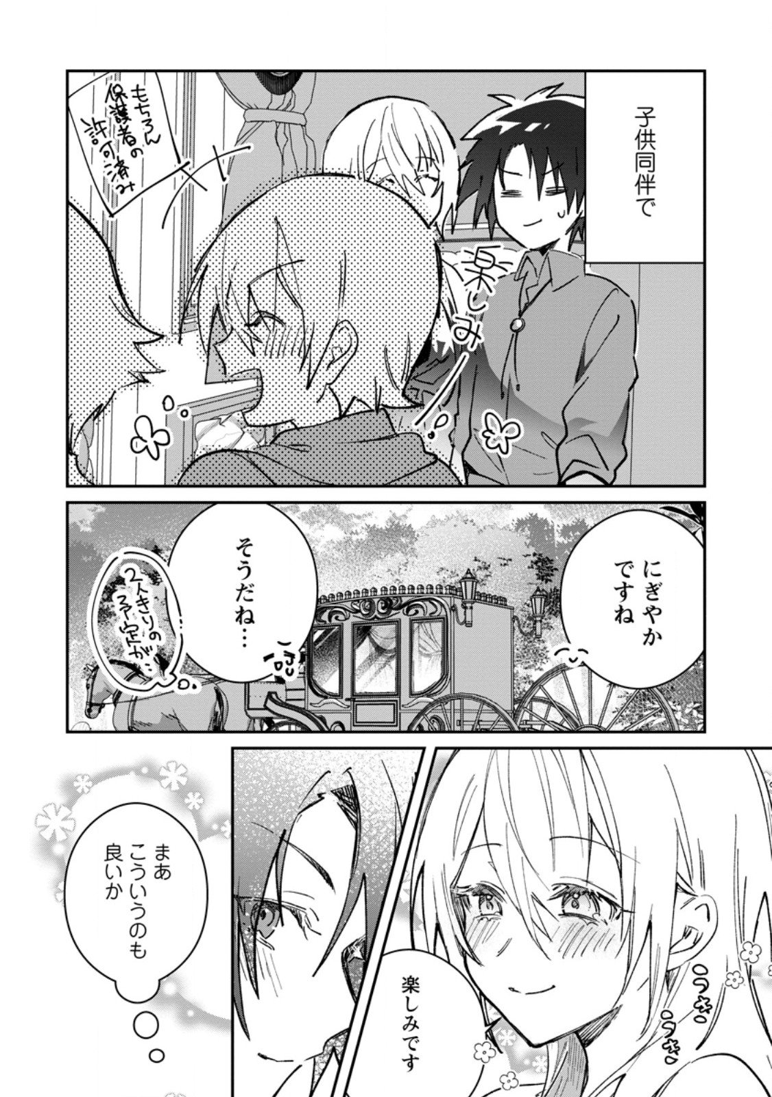 Yuusha Party ni Kawaii Ko ga Ita no de, Kokuhaku Shite Mita. Chap 61.1 - Next Chap 62.1