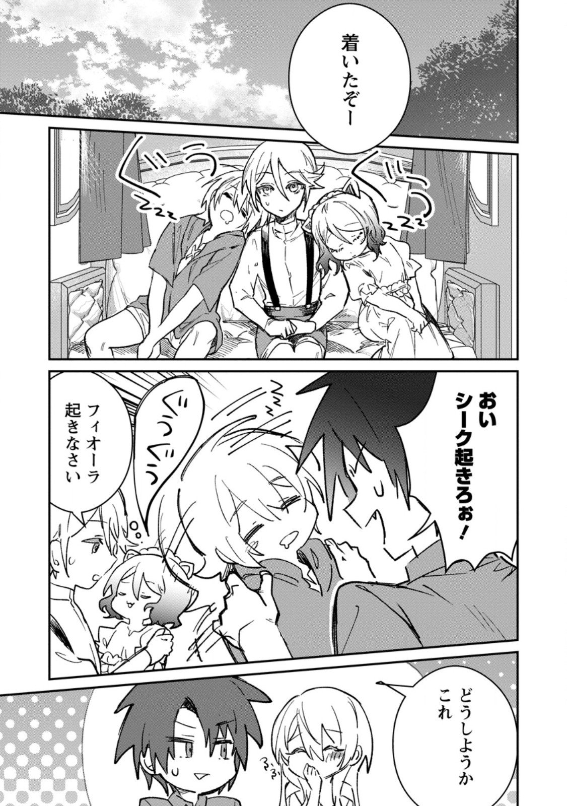 Yuusha Party ni Kawaii Ko ga Ita no de, Kokuhaku Shite Mita. Chap 61.1 - Next Chap 62.1